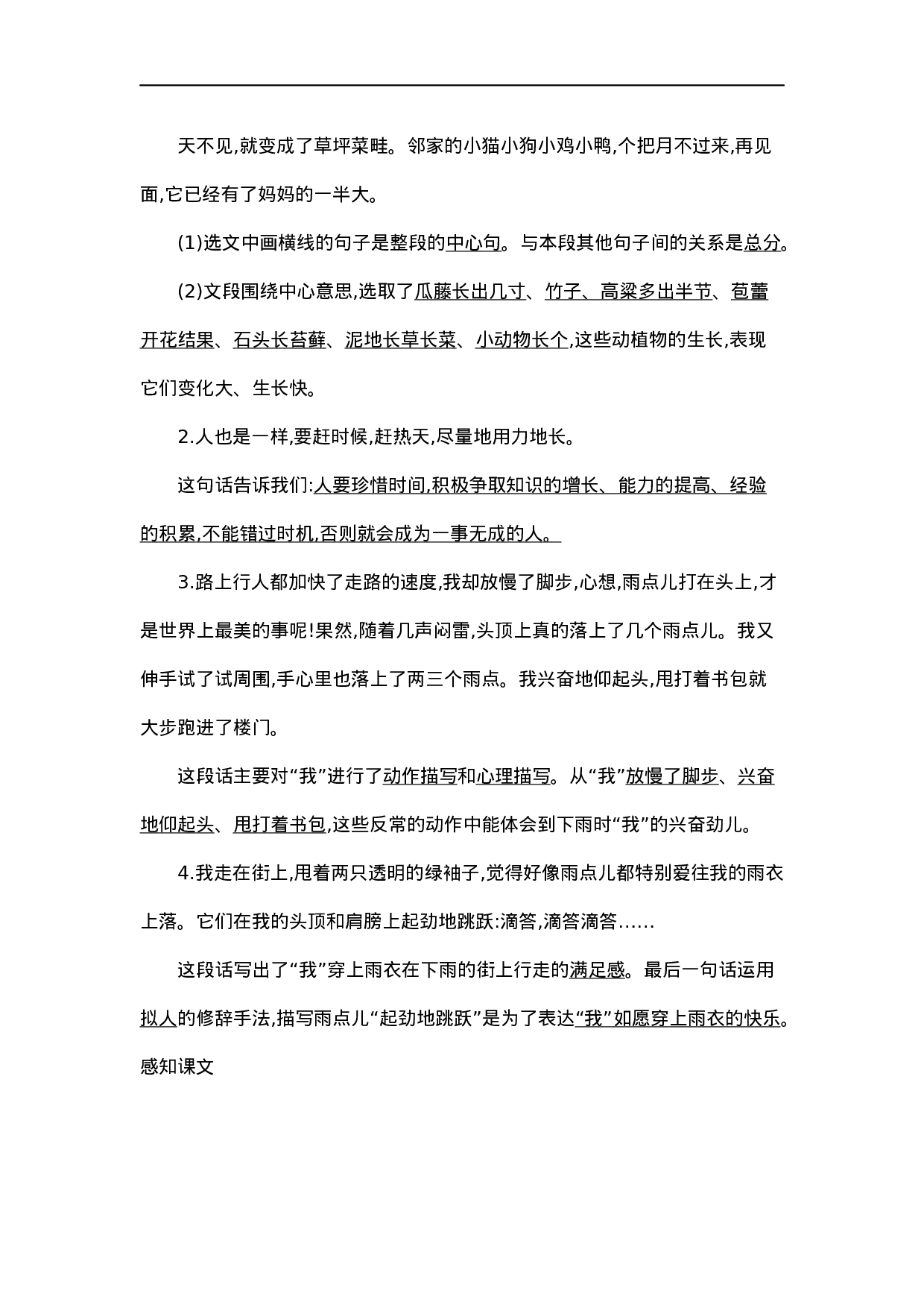 六（上）语文第五单元知识重点.docx 第4页