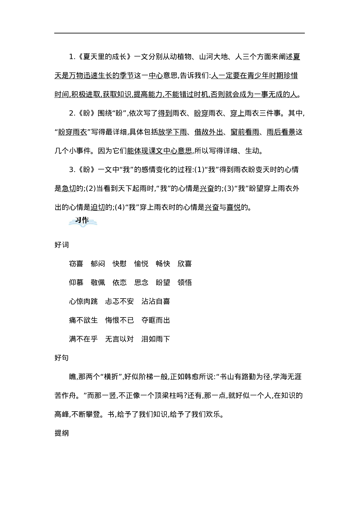 六（上）语文第五单元知识重点.docx 第5页