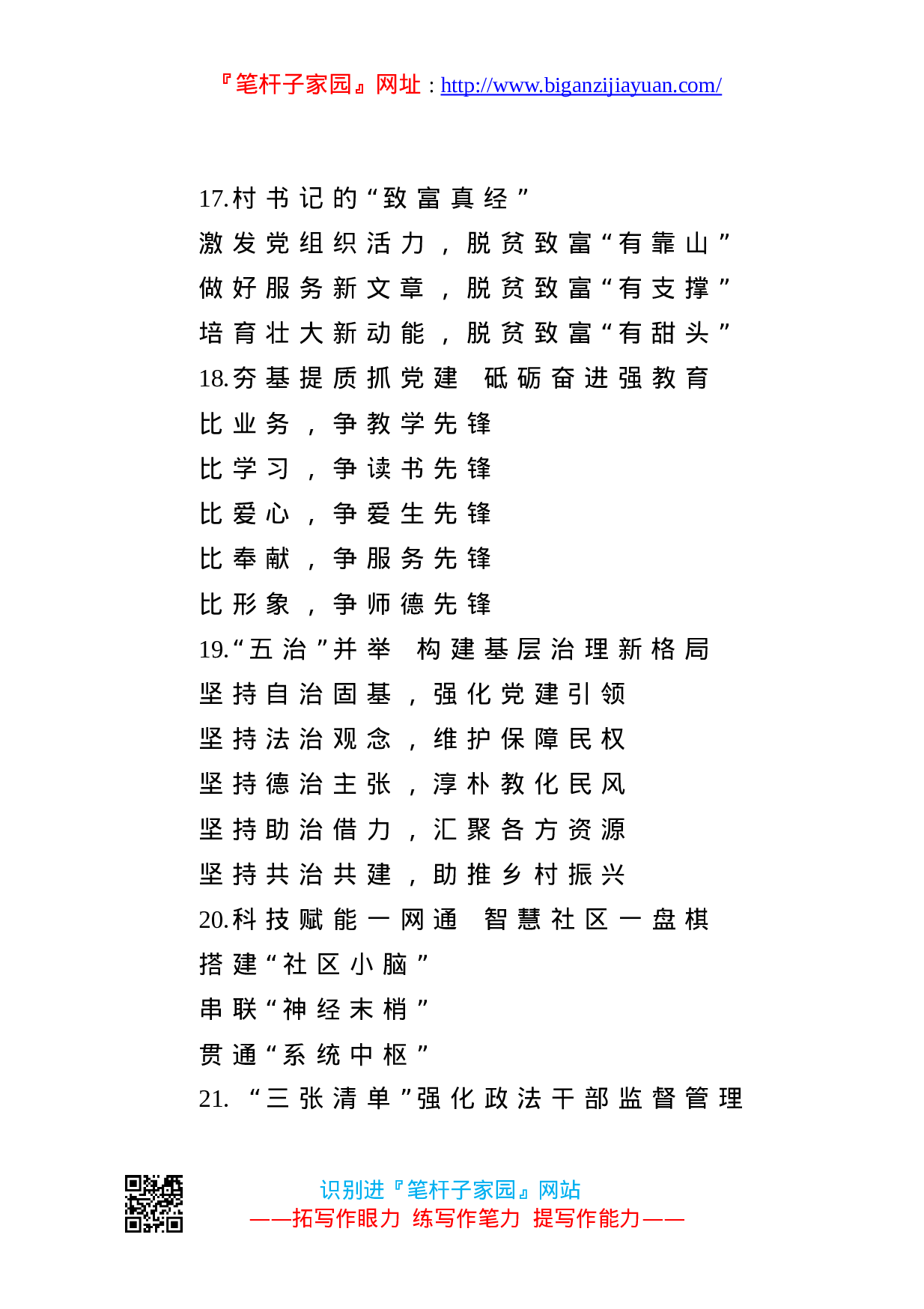 90266【写作素材】党建工作提纲104.doc 第5页