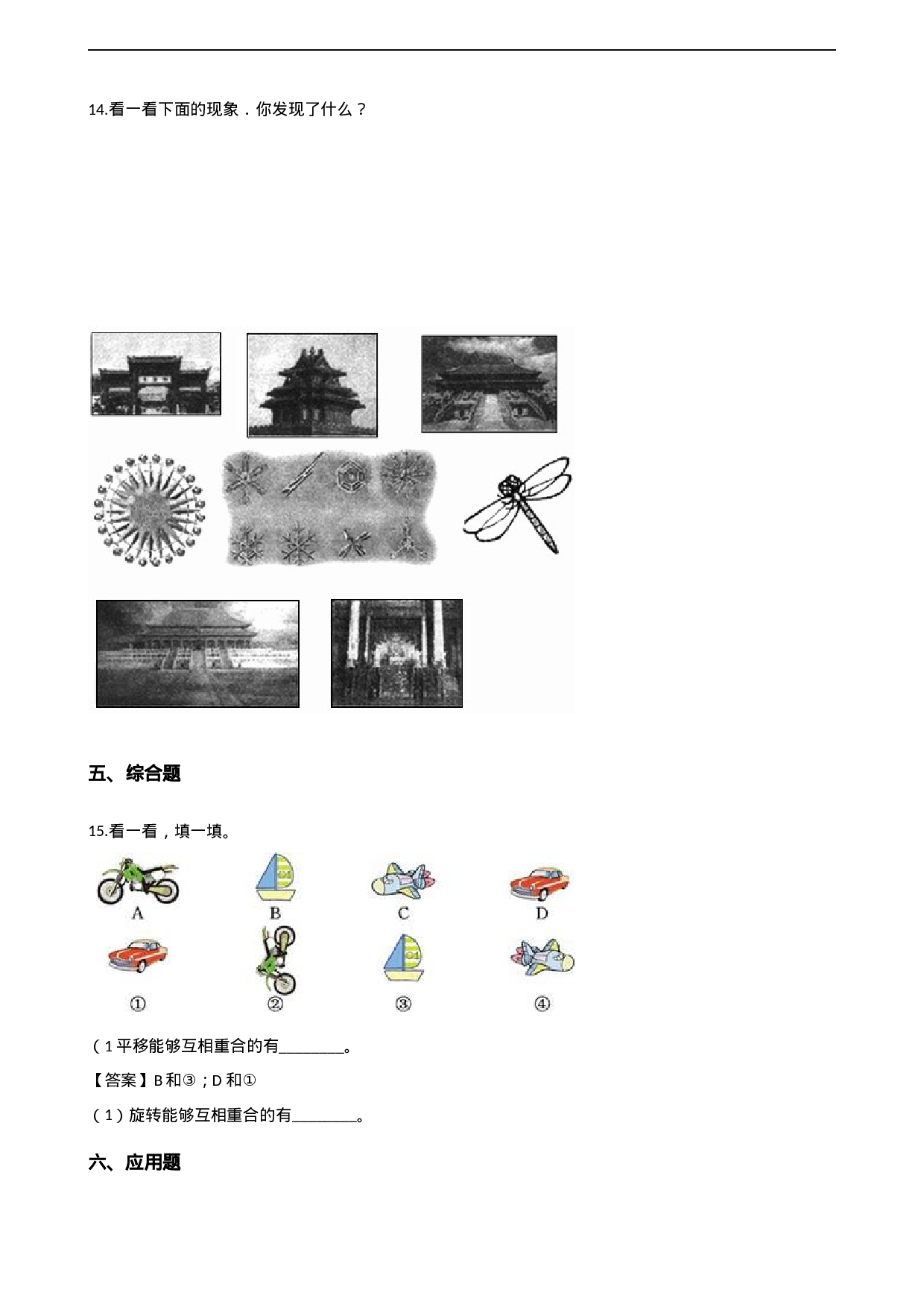 五年级上册数学单元测试-2.图形的平移、旋转与对称 西师大版（2014秋）（含解析）.docx 第3页