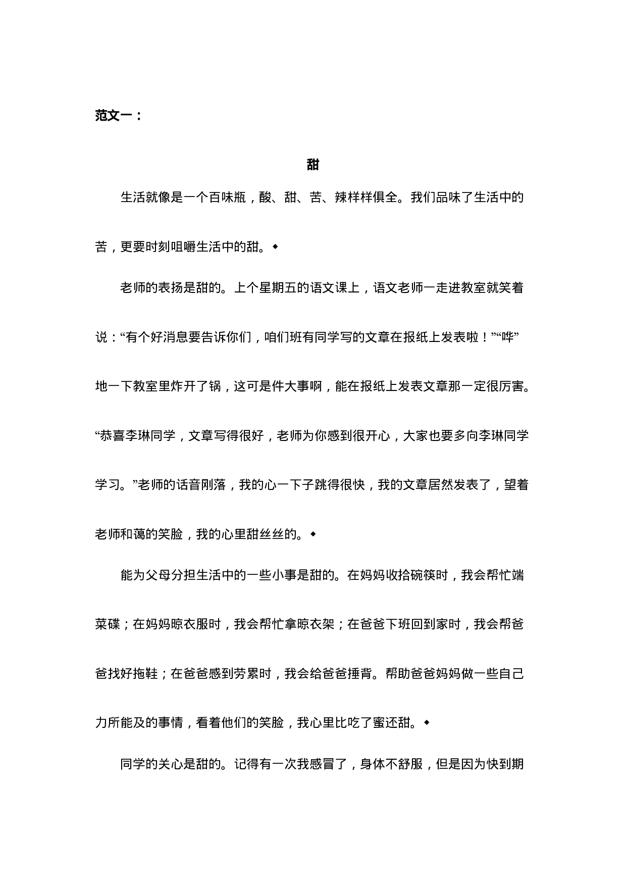 六（上）语文第五单元习作：围绕中心意思写.docx 第1页