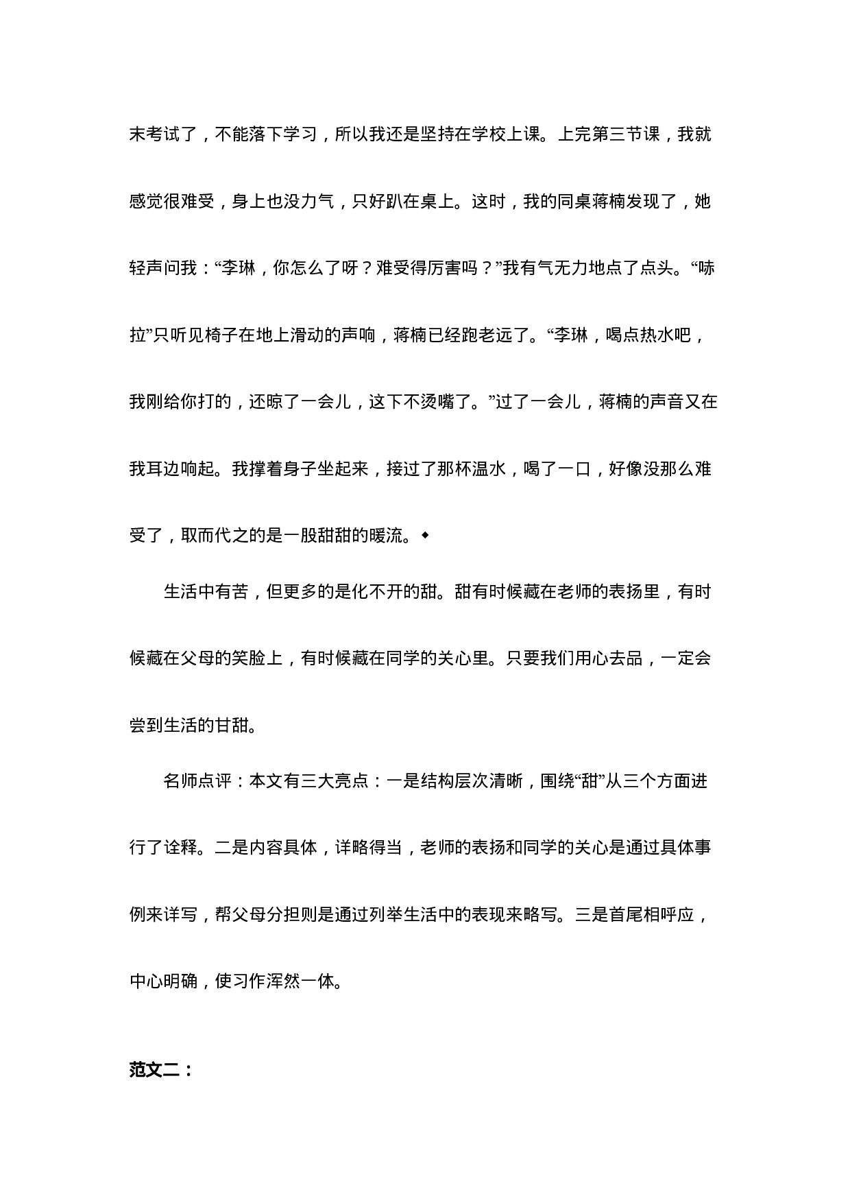 六（上）语文第五单元习作：围绕中心意思写.docx 第2页