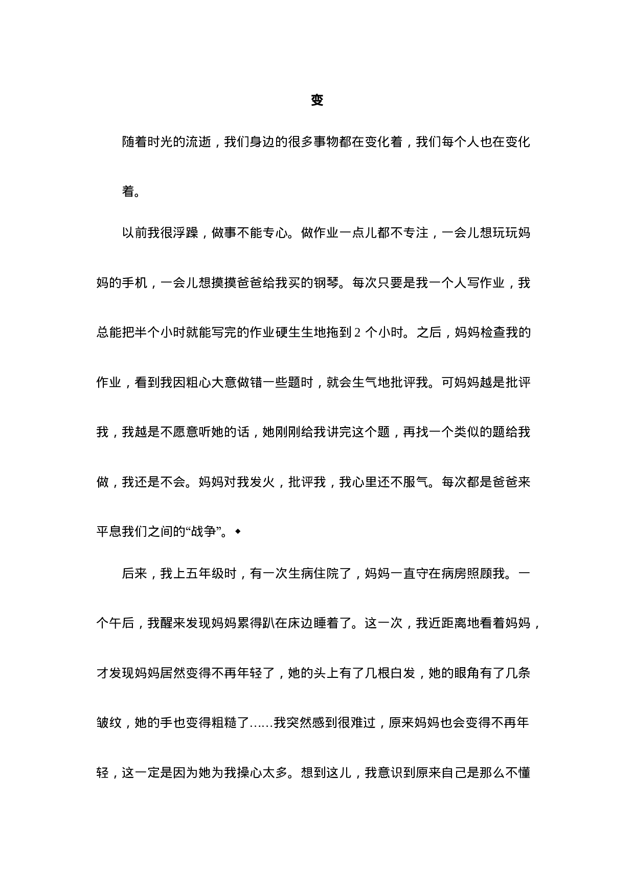 六（上）语文第五单元习作：围绕中心意思写.docx 第3页