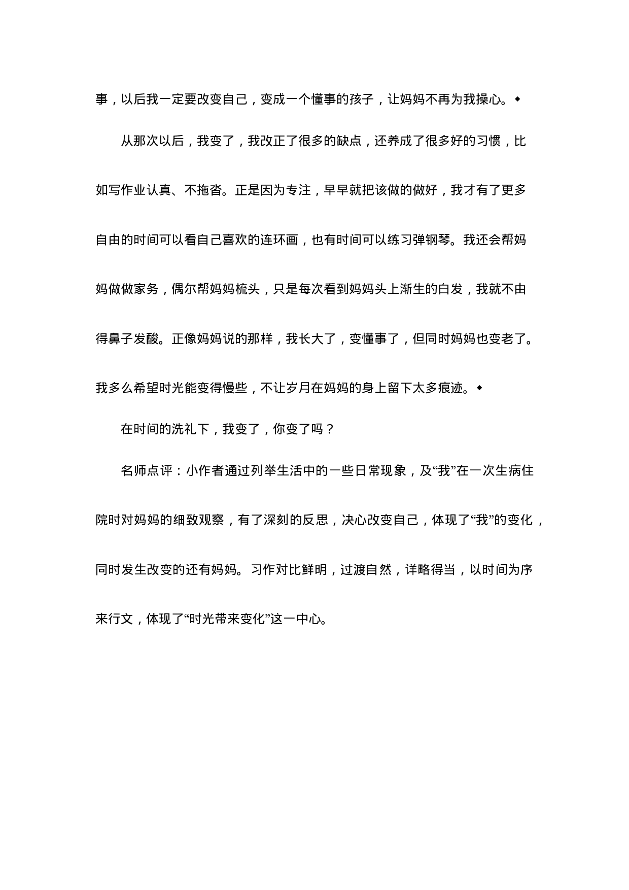 六（上）语文第五单元习作：围绕中心意思写.docx 第4页