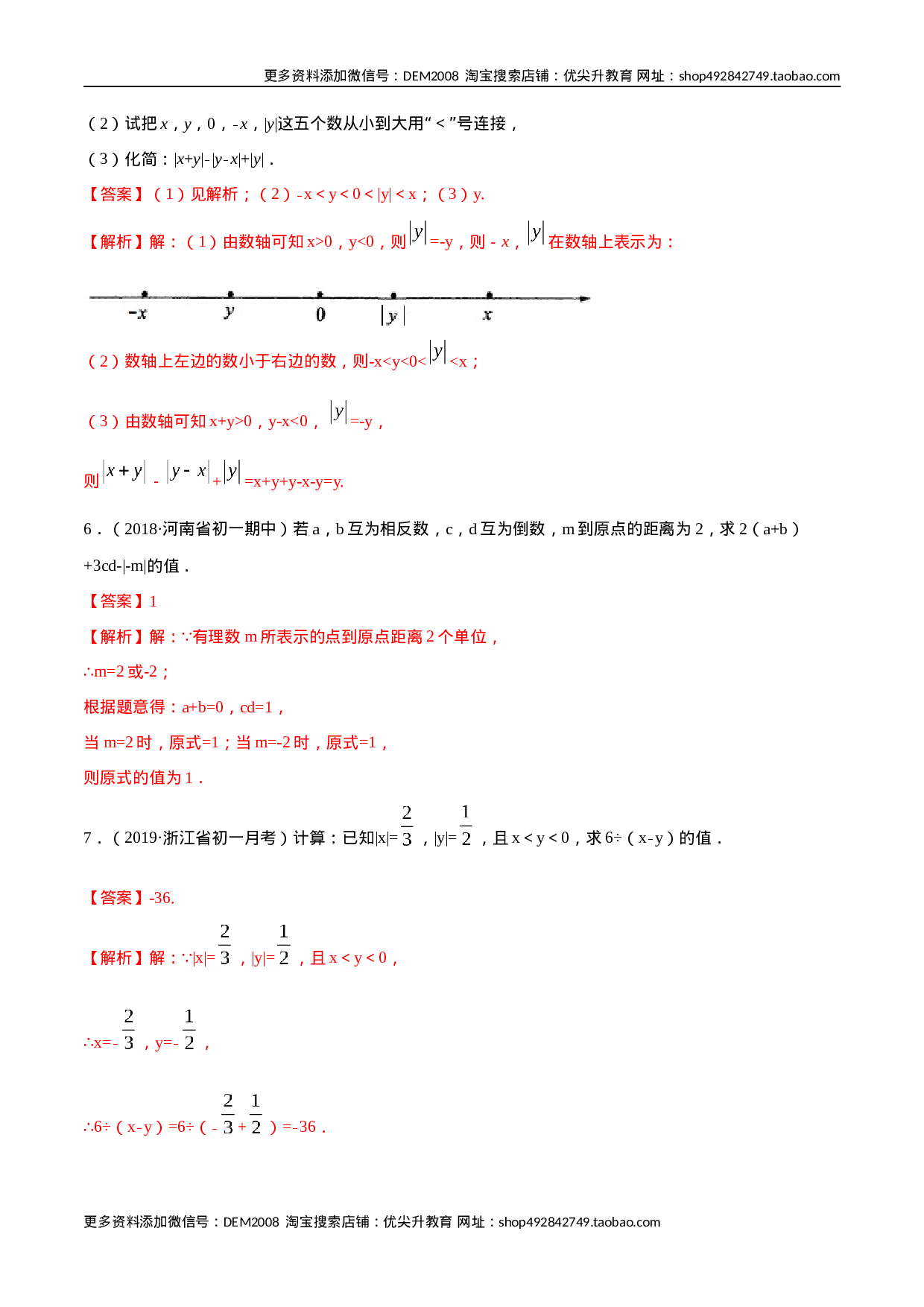 第01章 重点突破训练：有理数及其相关概念应用（解析版）（人教版）.docx 第4页