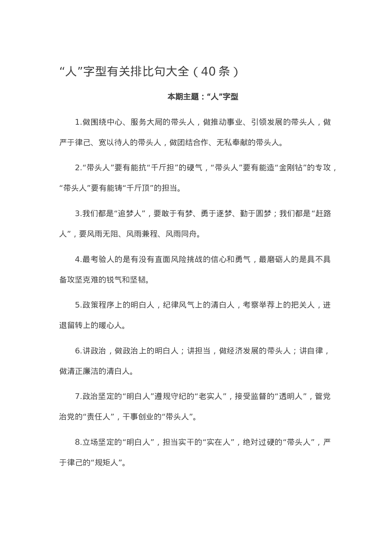 90265【写作素材】“人”字型有关排比句大全（40条）.docx 第1页