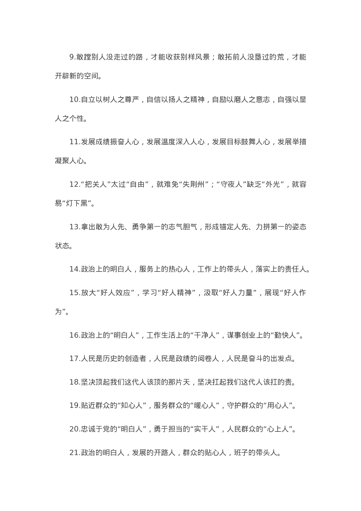 90265【写作素材】“人”字型有关排比句大全（40条）.docx 第2页