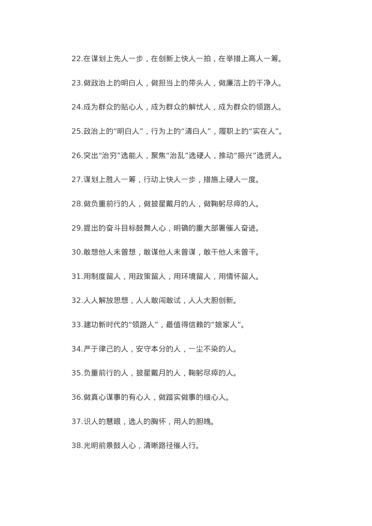 90265【写作素材】“人”字型有关排比句大全（40条）.docx 第3页
