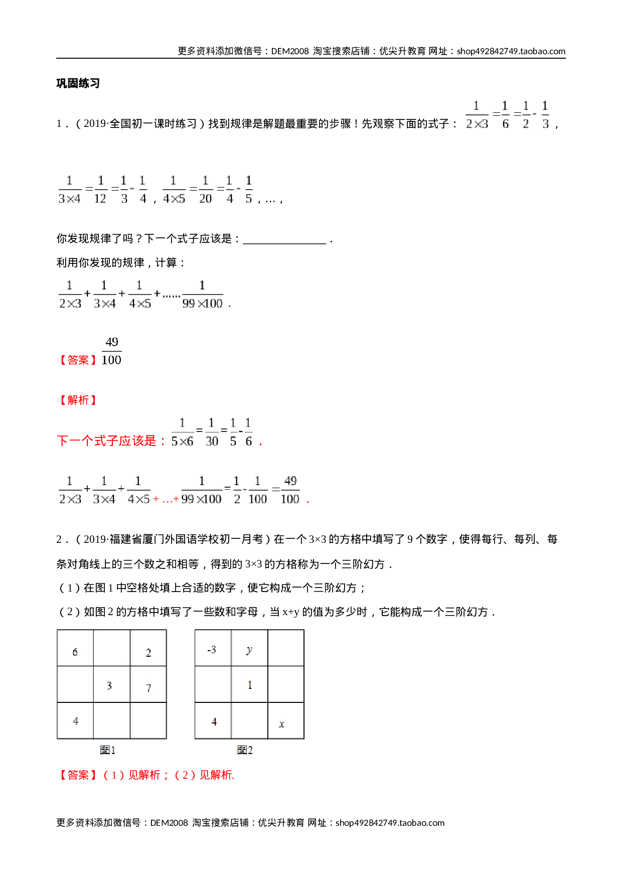 第01章 重点突破训练：有理数及其相关概念应用（解析版）（人教版）.docx 第6页