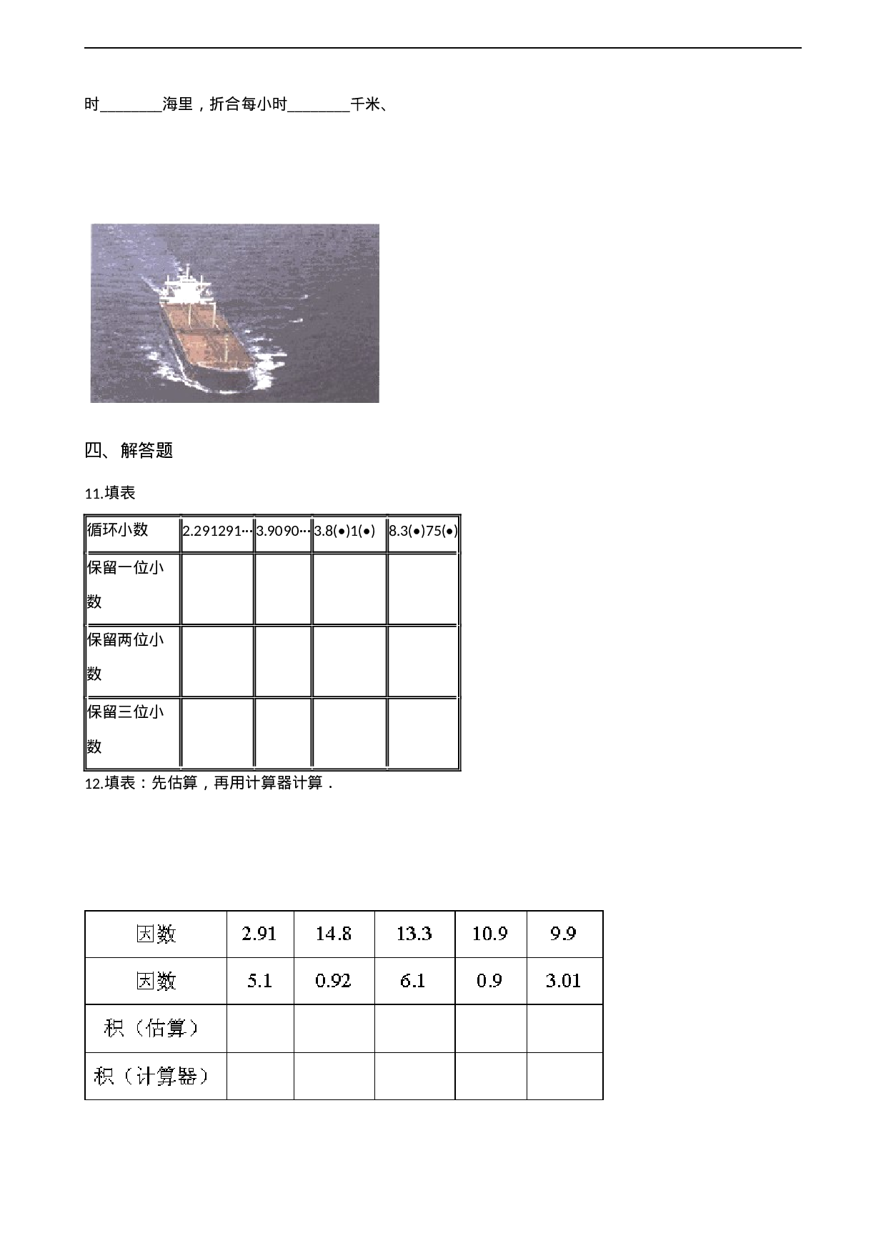 五年级上册数学单元测试-1.小数乘法 西师大版（2014秋）（含解析）(1).docx 第2页