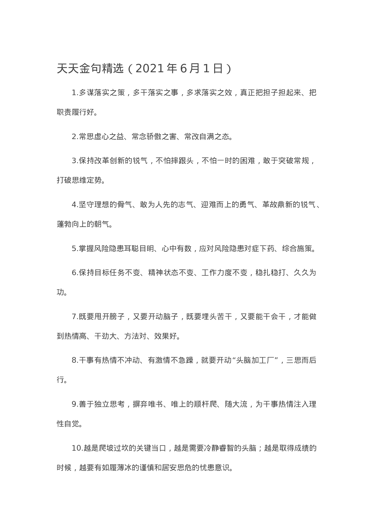 90263【写作素材】天天金句精选（2023年6月1日）.docx 第1页