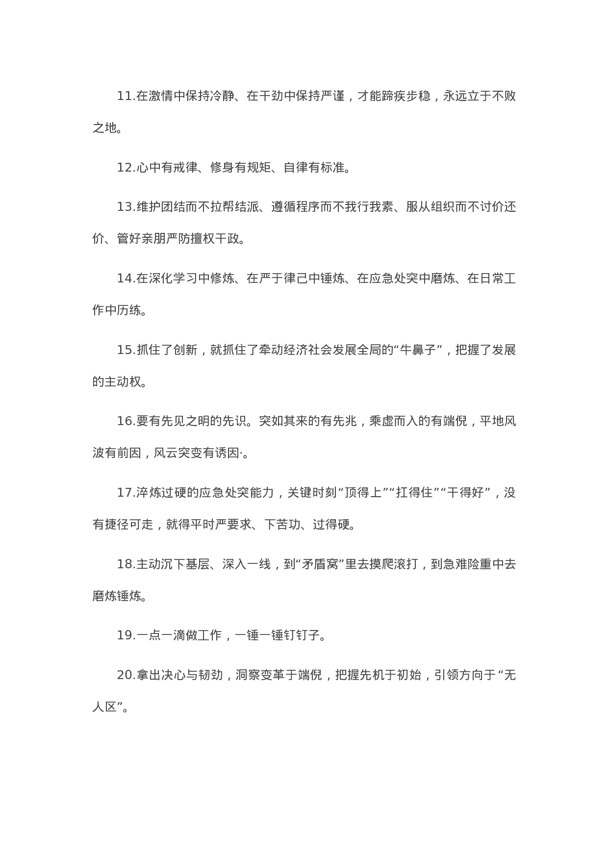 90263【写作素材】天天金句精选（2023年6月1日）.docx 第2页