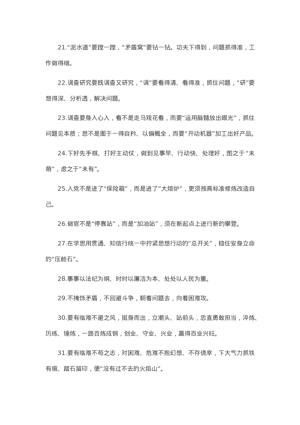 90263【写作素材】天天金句精选（2023年6月1日）.docx 第3页