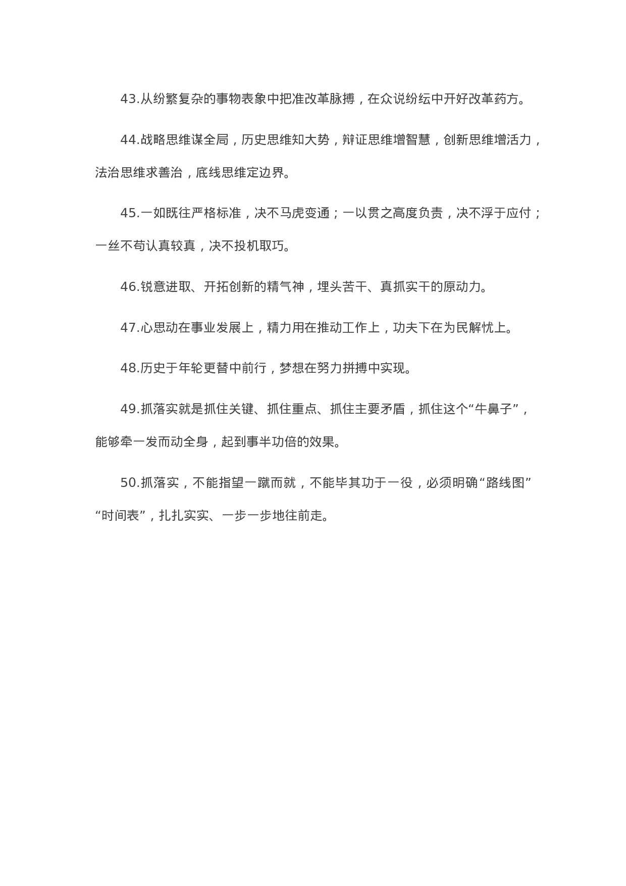 90263【写作素材】天天金句精选（2023年6月1日）.docx 第5页