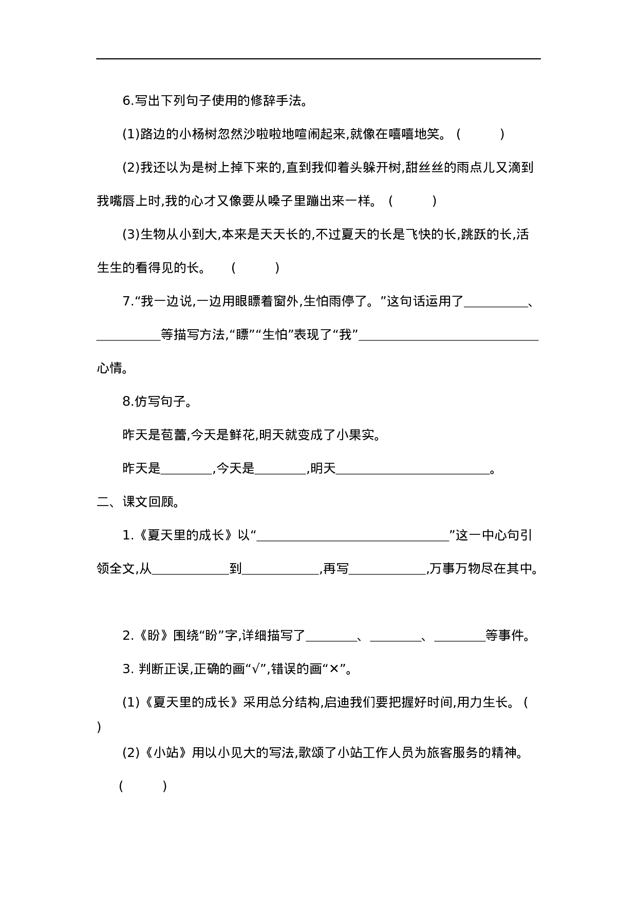 六（上）语文第五单元检测卷.1.docx 第2页