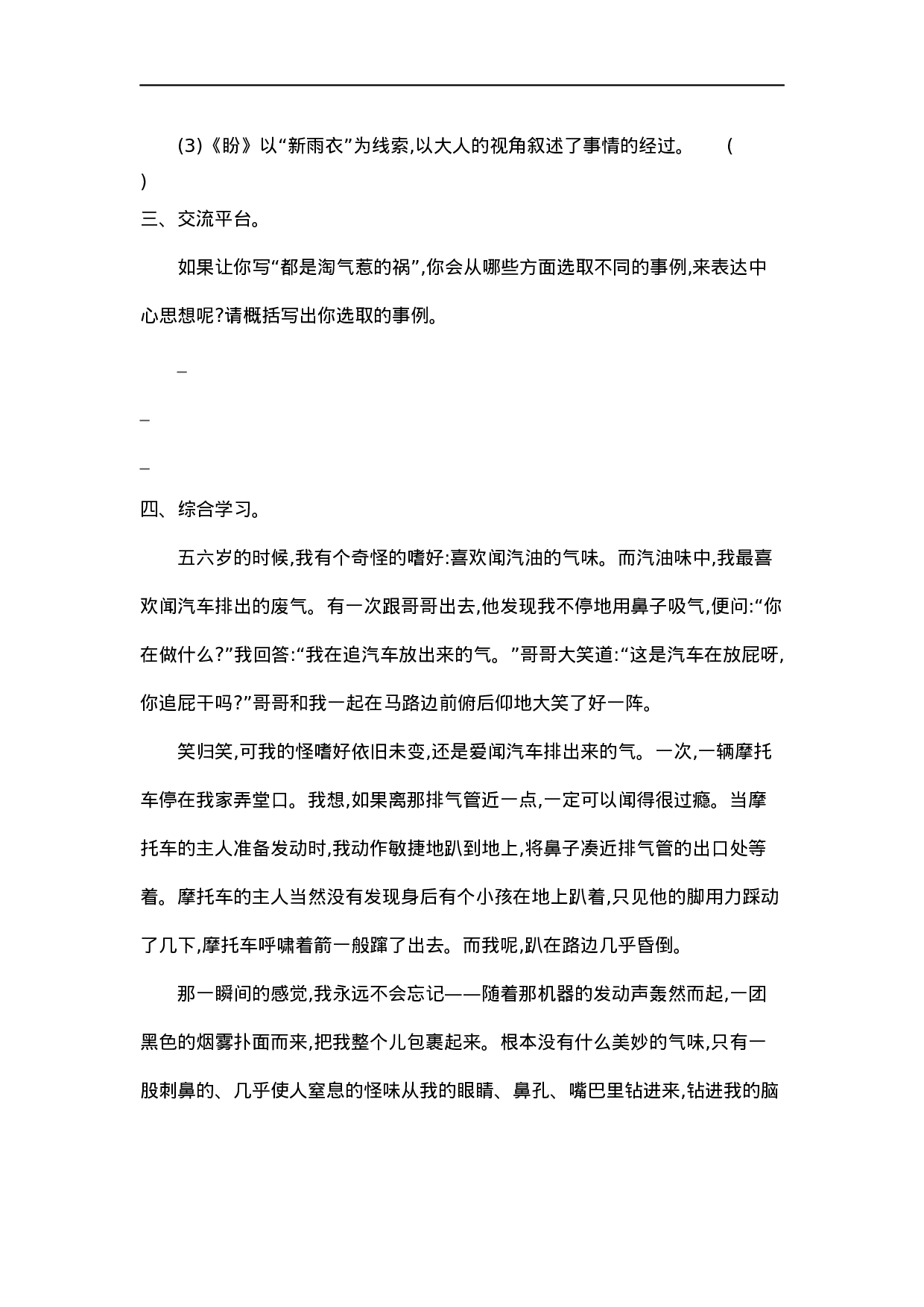 六（上）语文第五单元检测卷.1.docx 第3页