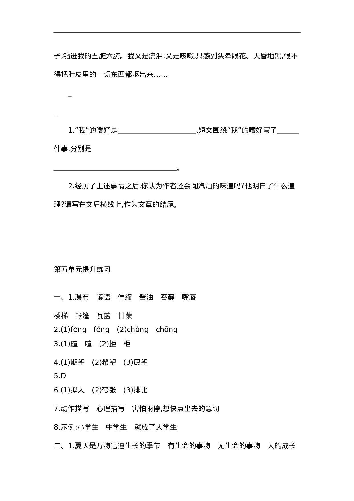 六（上）语文第五单元检测卷.1.docx 第4页