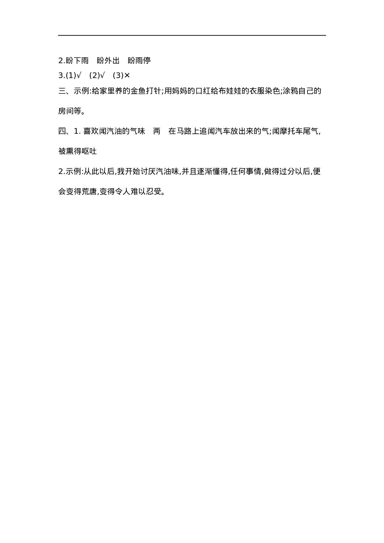 六（上）语文第五单元检测卷.1.docx 第5页