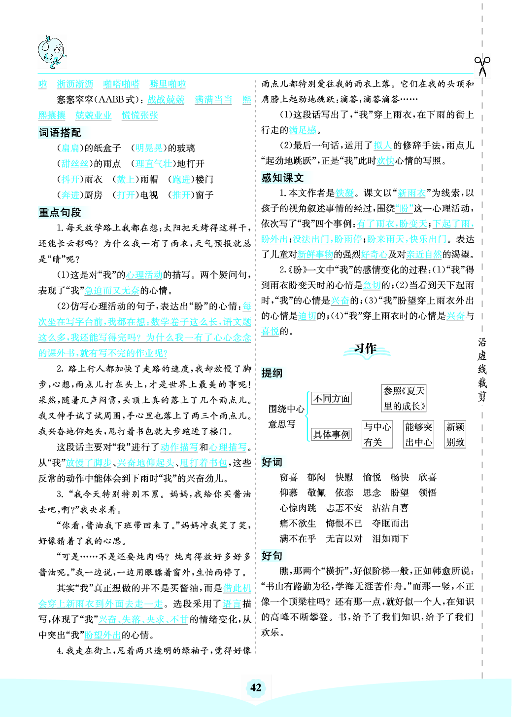 六（上）语文第五单元核心考点清单.pdf 第2页