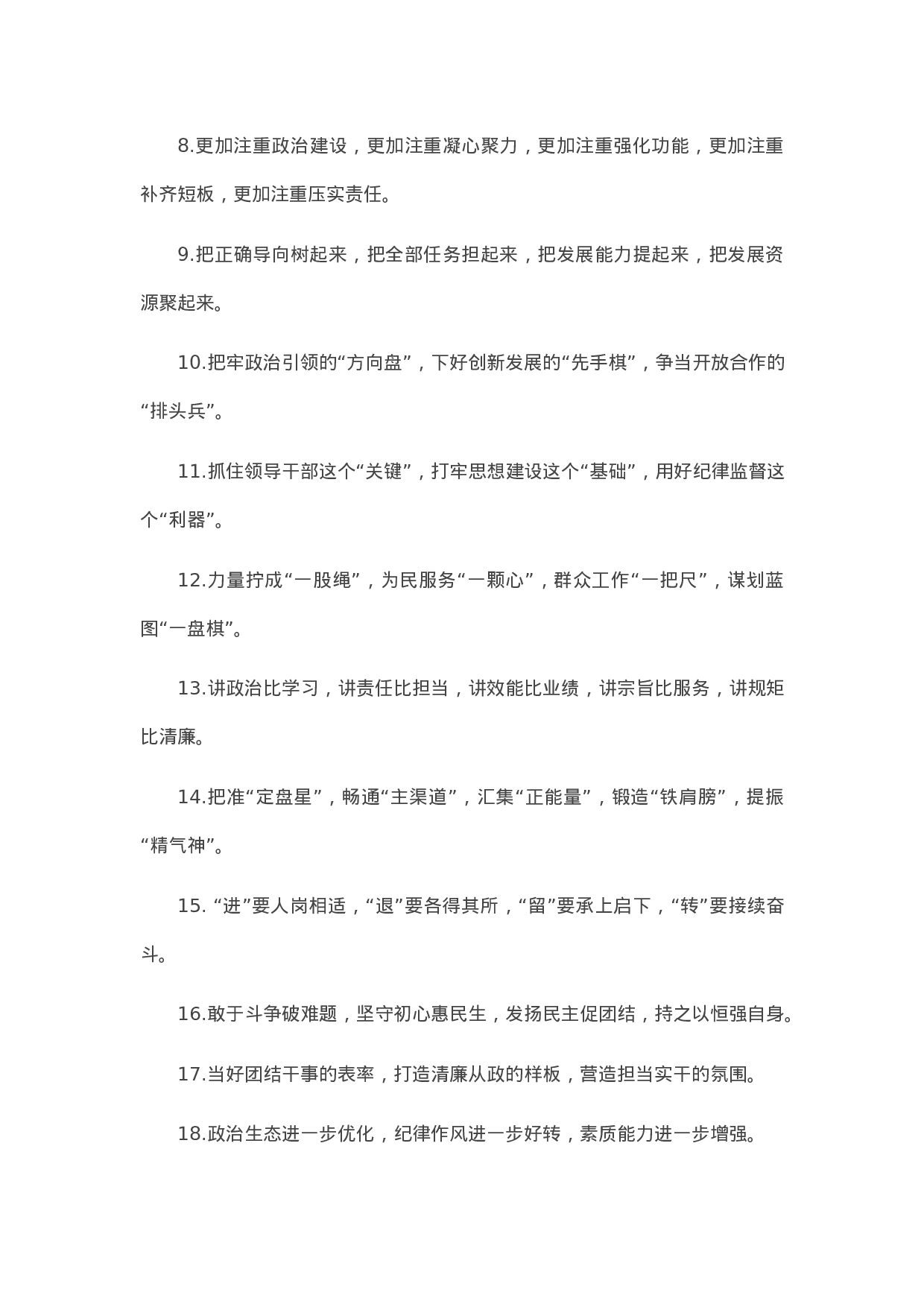 90261【写作素材】“班子建设”类有关排比句大全（40条）.docx 第2页