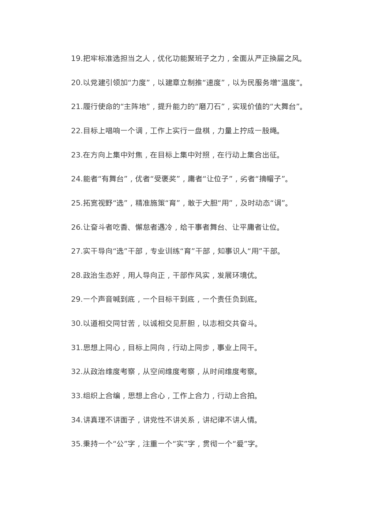 90261【写作素材】“班子建设”类有关排比句大全（40条）.docx 第3页