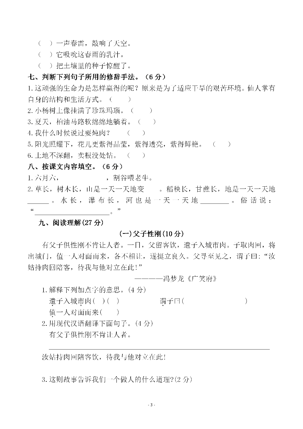 六（上）语文第五单元 检测试卷一.pdf 第3页