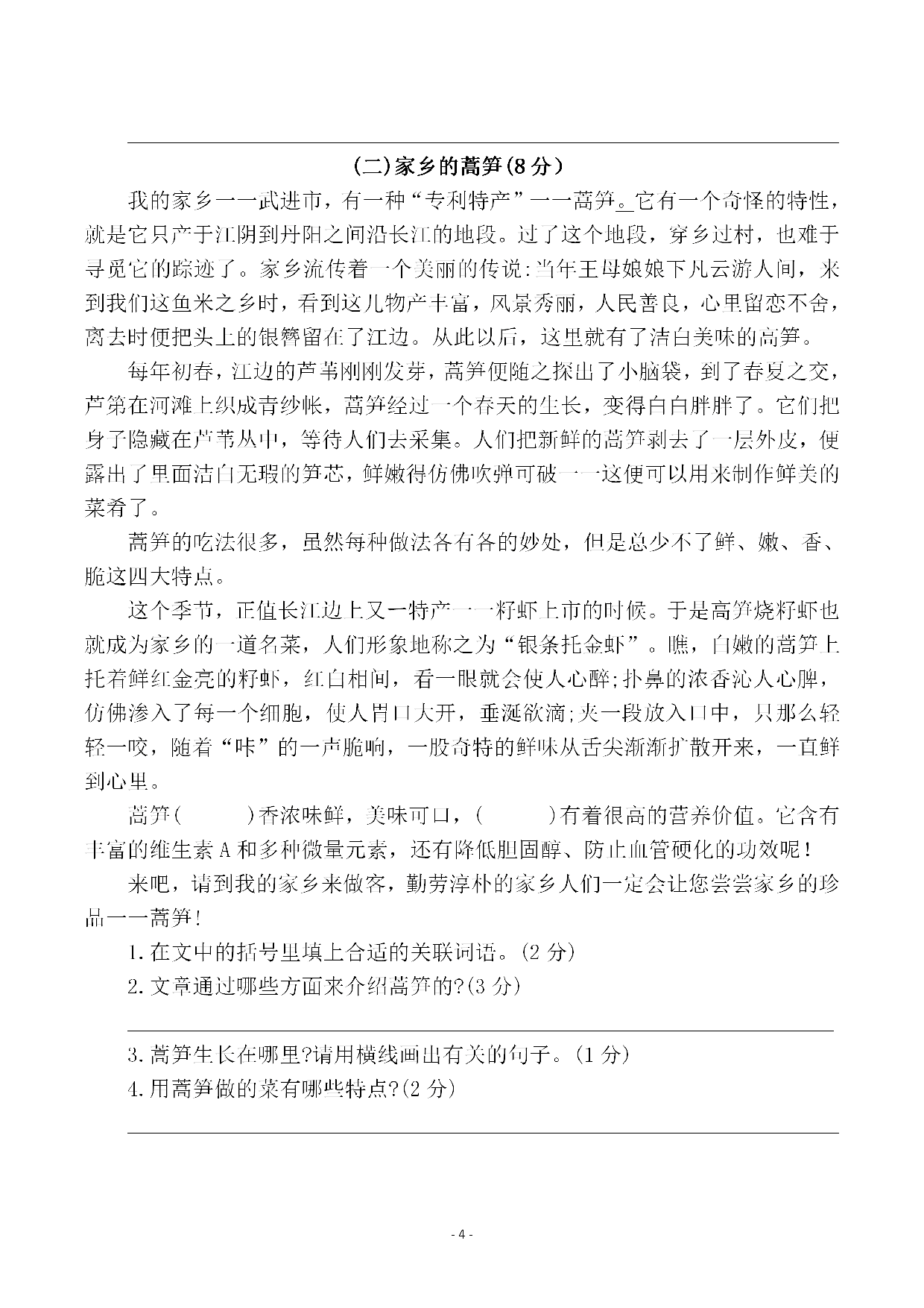六（上）语文第五单元 检测试卷一.pdf 第4页