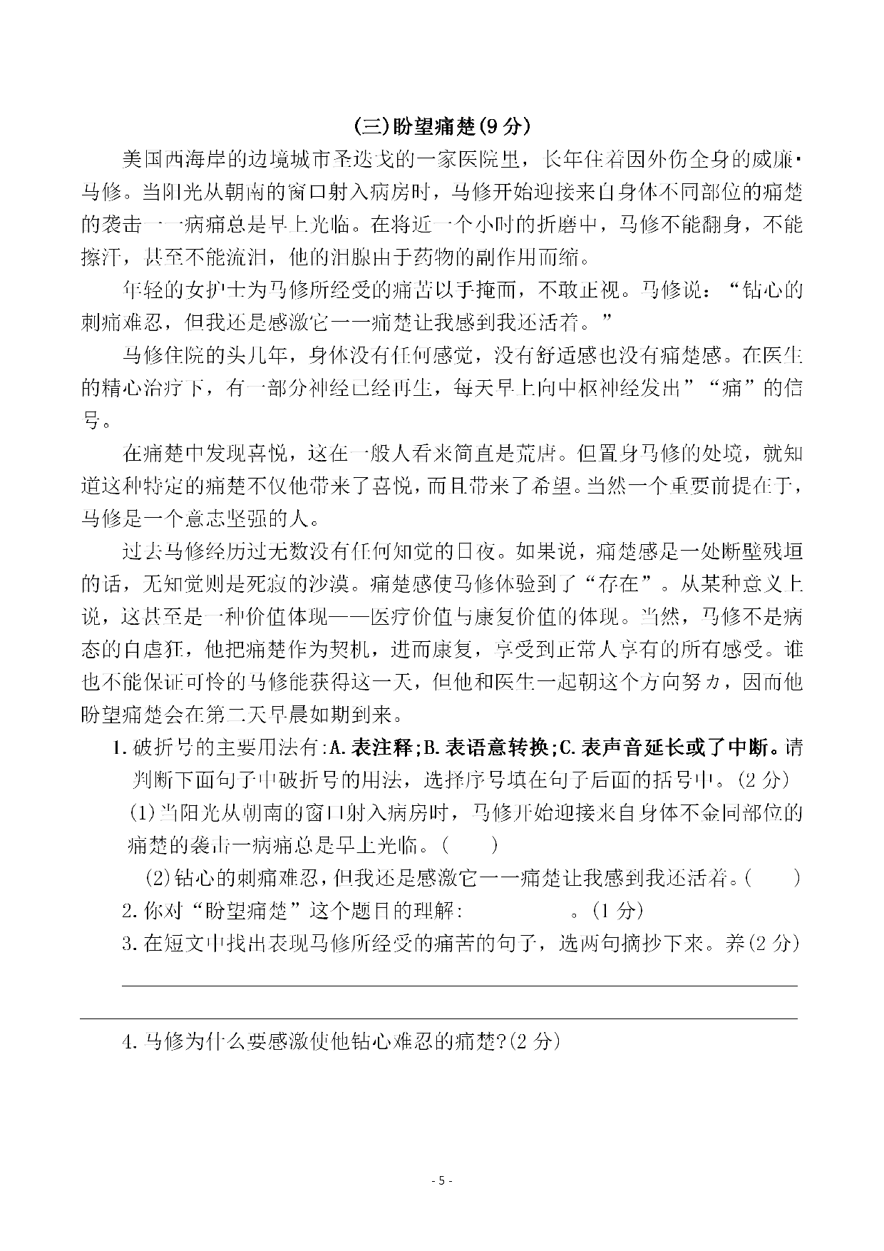 六（上）语文第五单元 检测试卷一.pdf 第5页