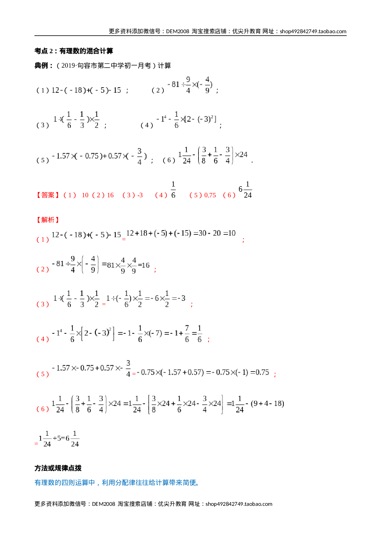 第01章 重点突破训练：有理数及其相关概念应用（解析版）（人教版）(1).docx 第5页