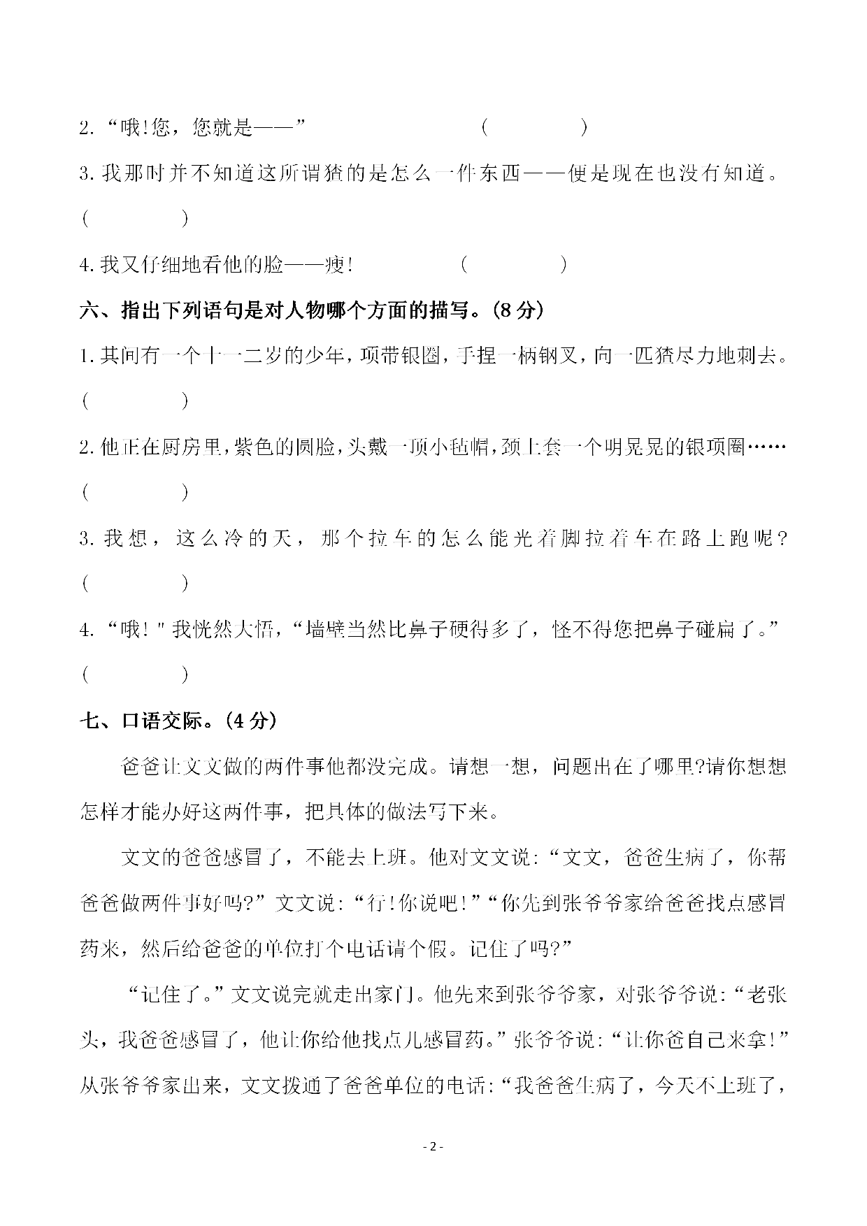 六（上）语文第五单元 检测试卷三.pdf 第2页