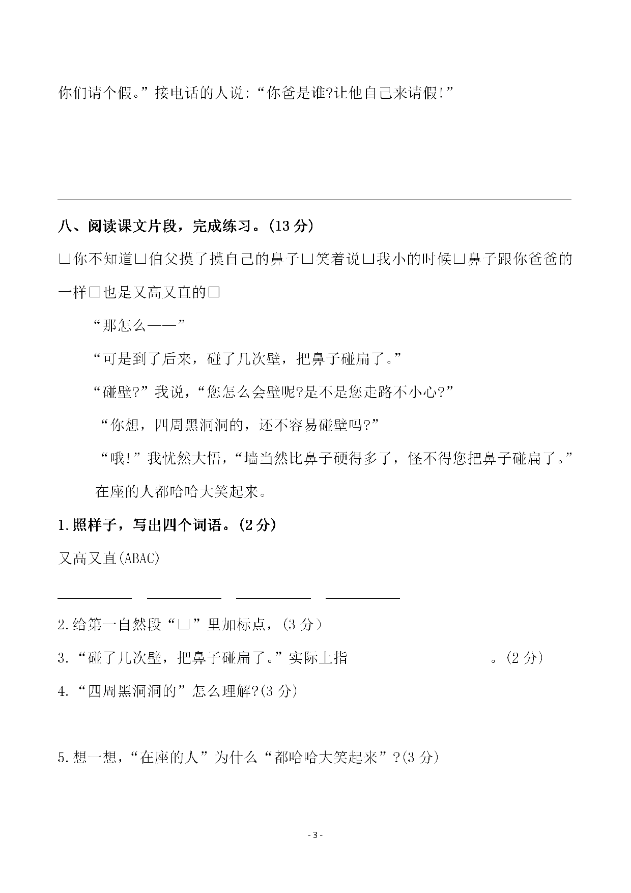 六（上）语文第五单元 检测试卷三.pdf 第3页