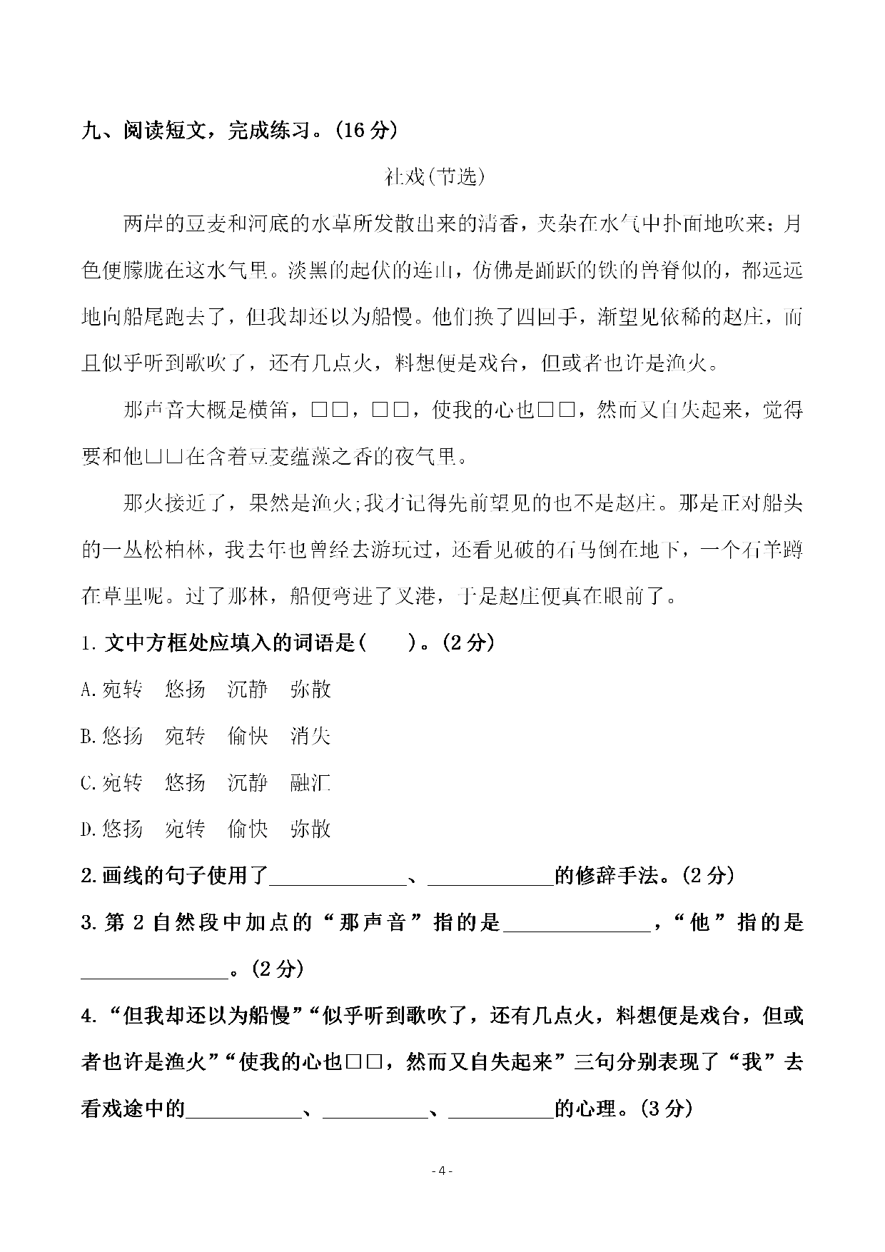 六（上）语文第五单元 检测试卷三.pdf 第4页