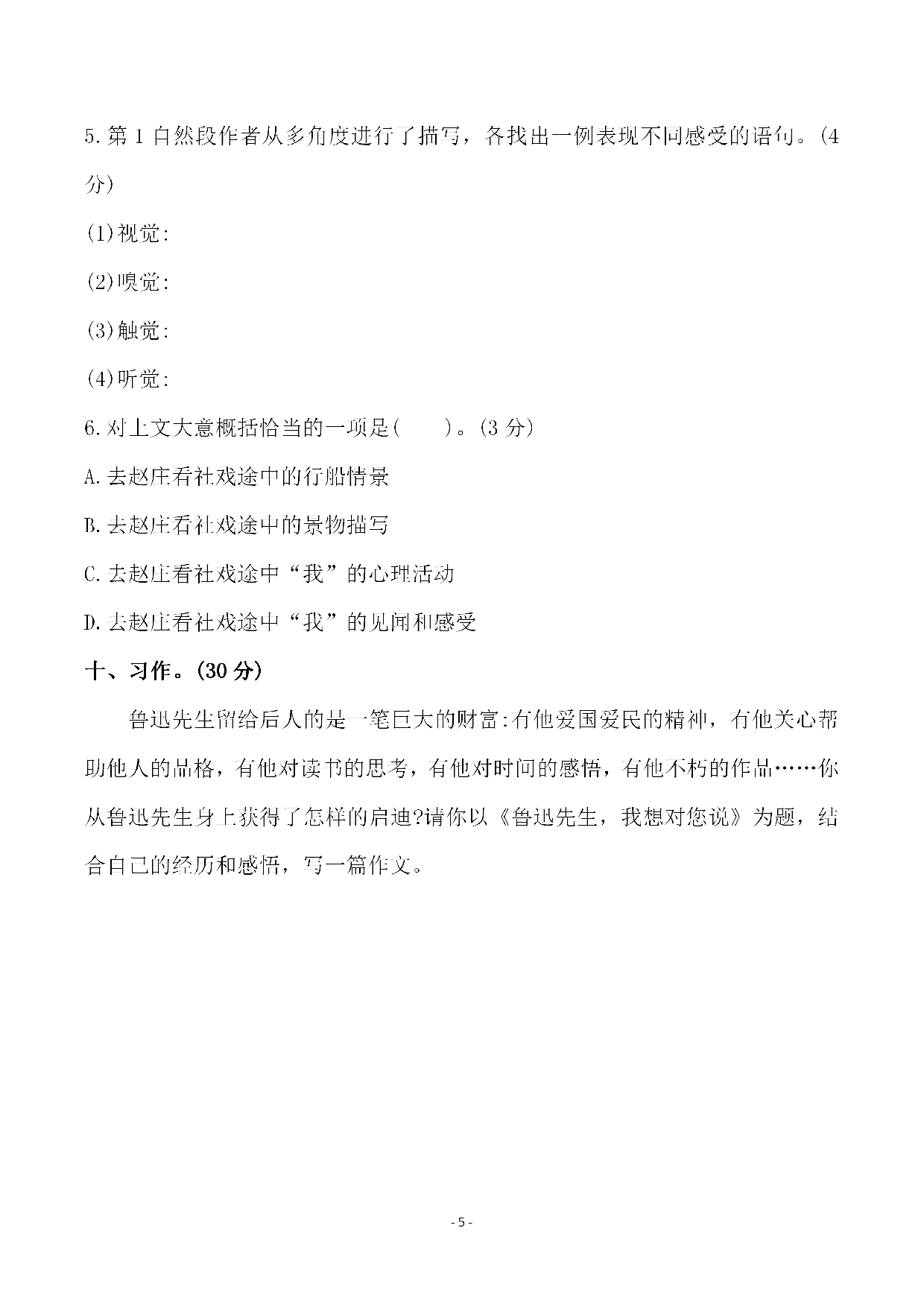六（上）语文第五单元 检测试卷三.pdf 第5页