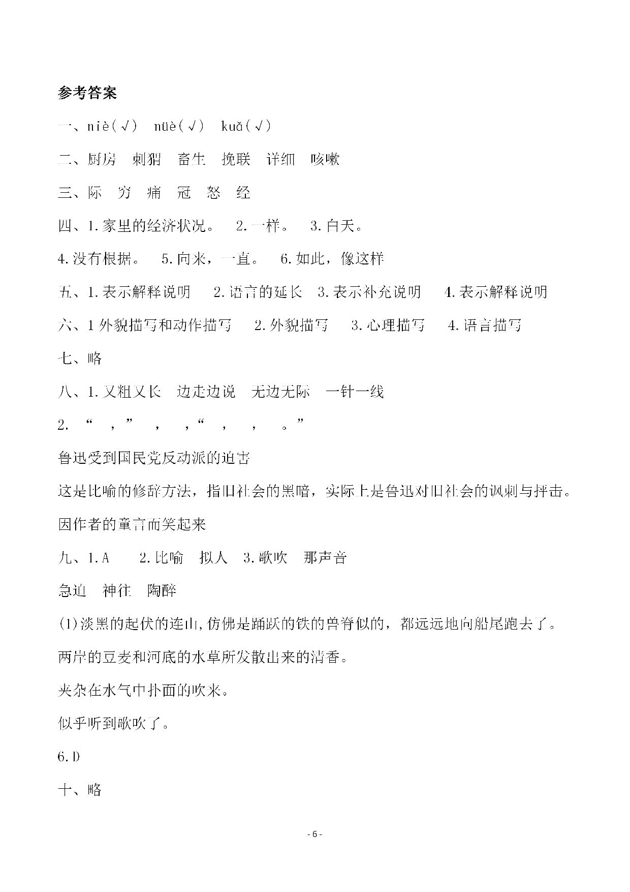 六（上）语文第五单元 检测试卷三.pdf 第6页