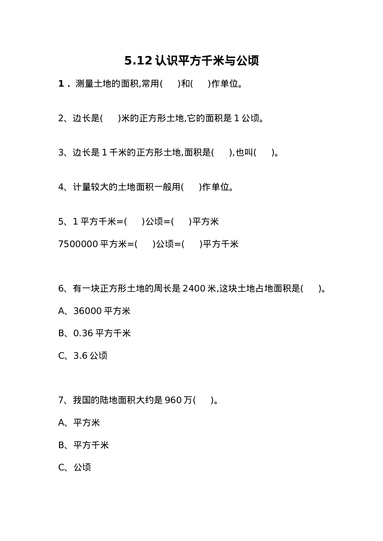 五（上）西师版数学五单元课时.3.docx 第1页