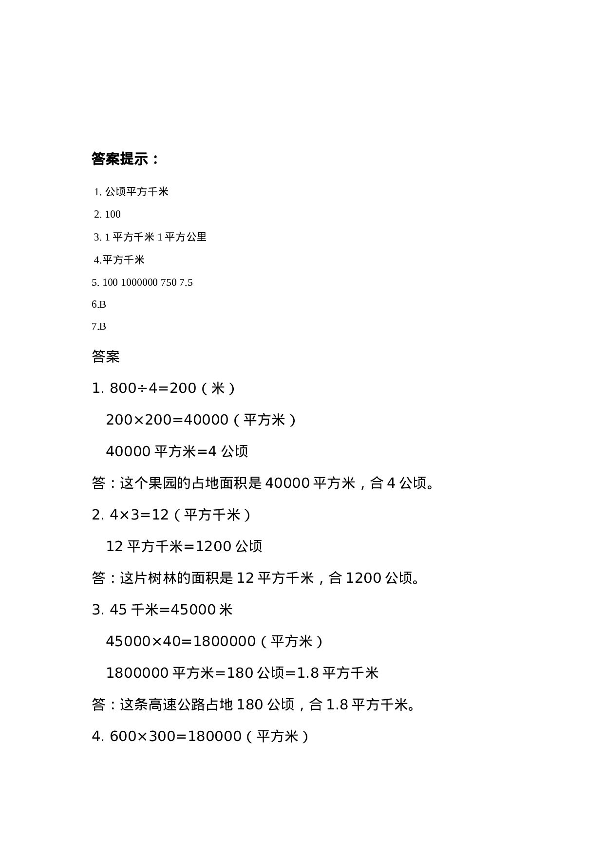 五（上）西师版数学五单元课时.3.docx 第3页