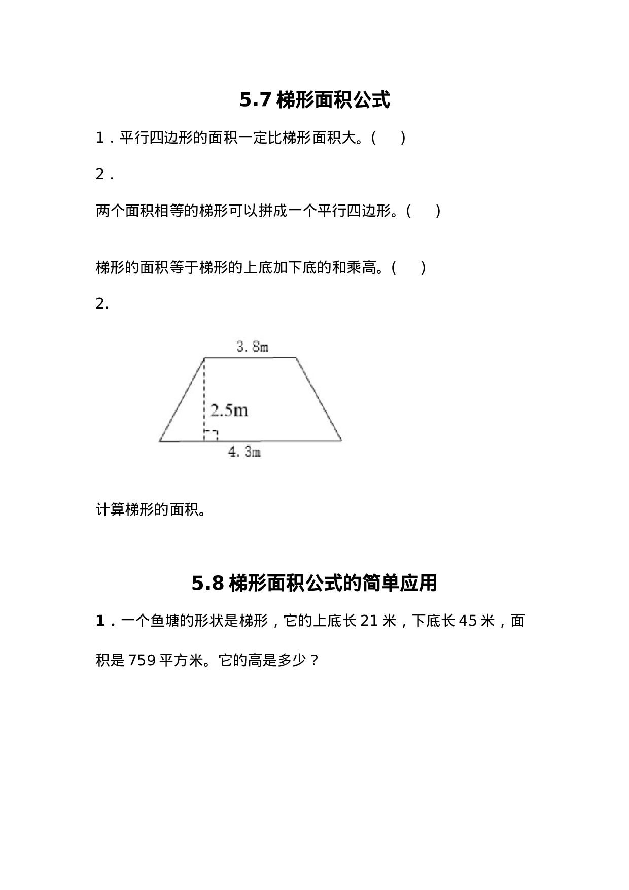 五（上）西师版数学五单元课时.2.docx 第1页