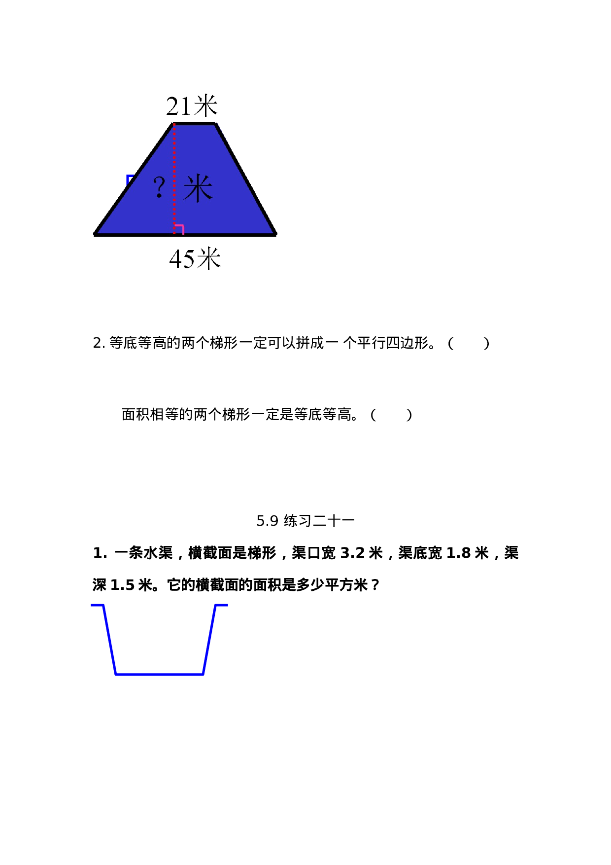 五（上）西师版数学五单元课时.2.docx 第2页