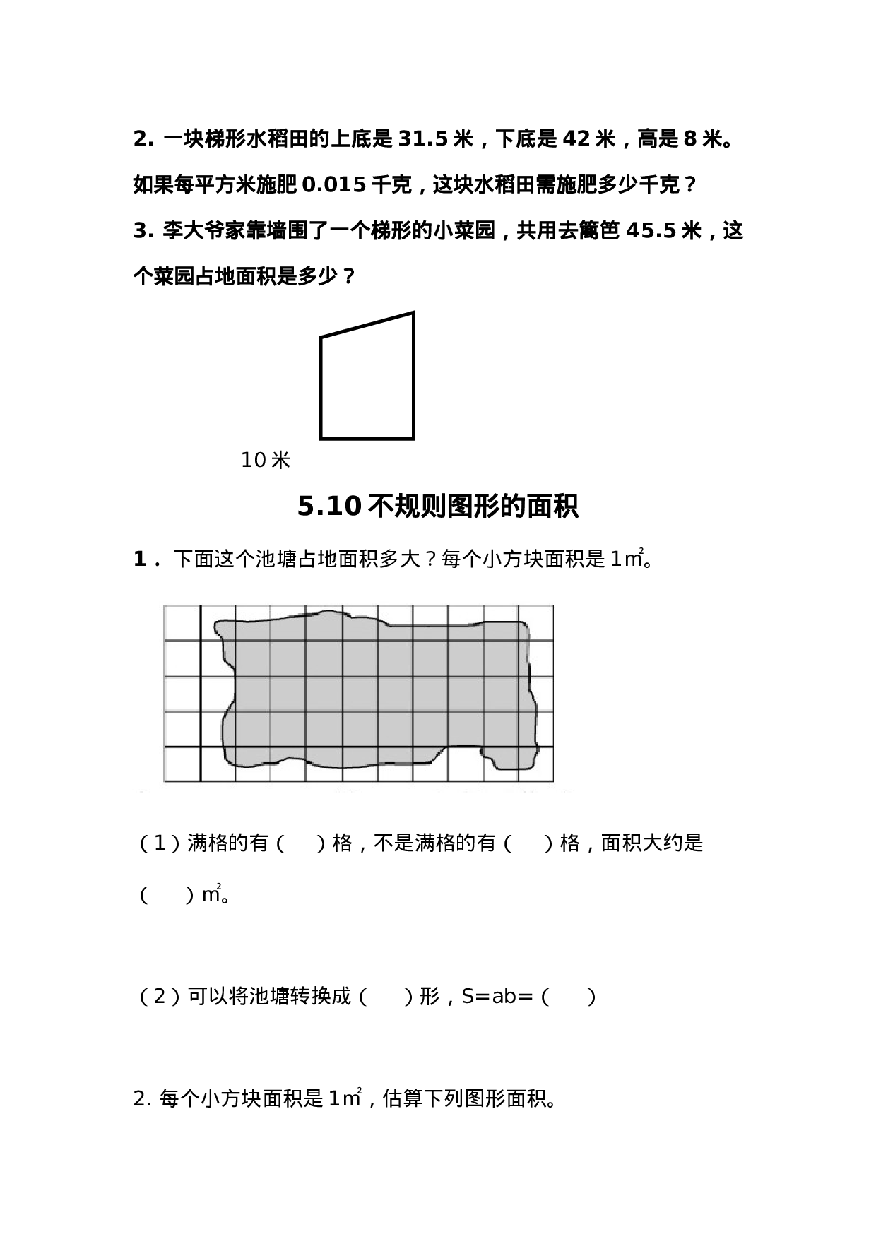 五（上）西师版数学五单元课时.2.docx 第3页