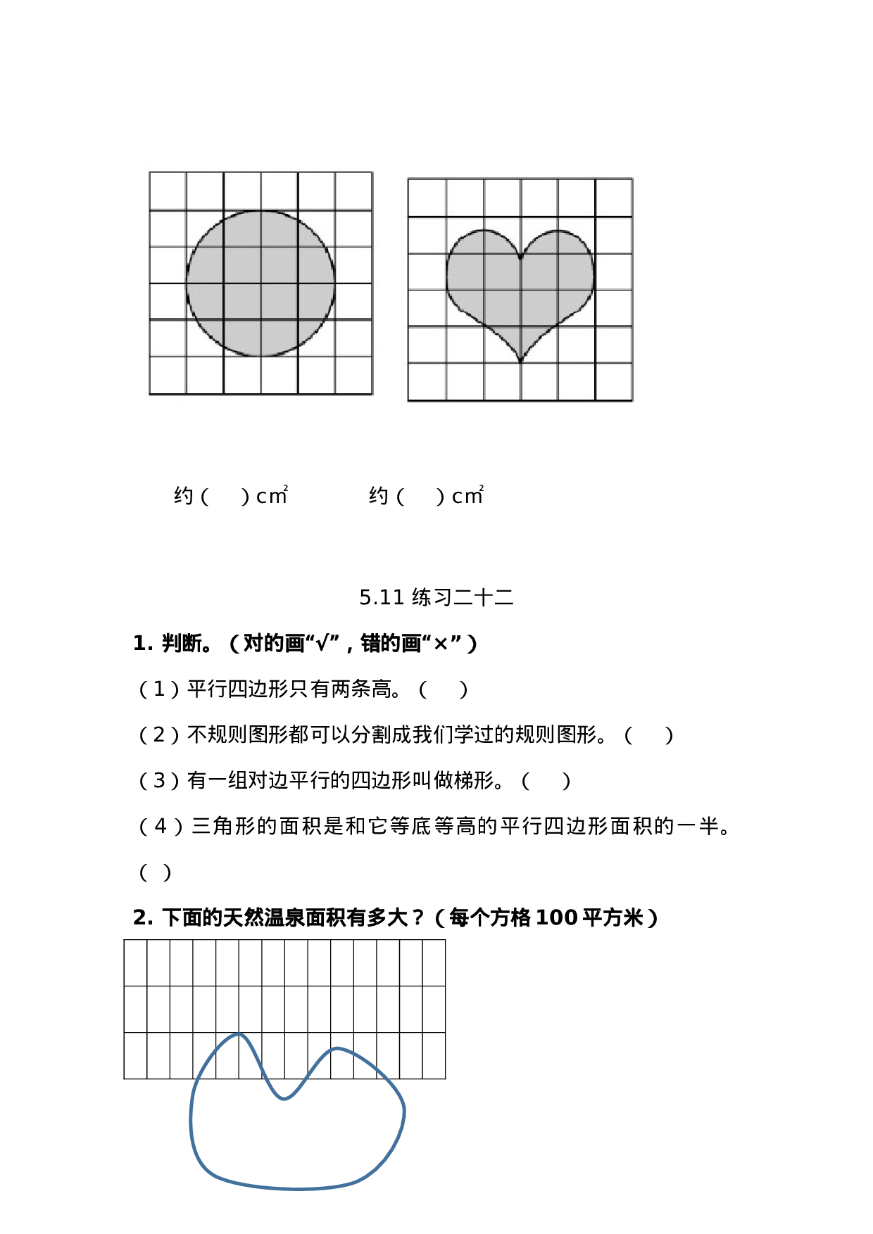 五（上）西师版数学五单元课时.2.docx 第4页