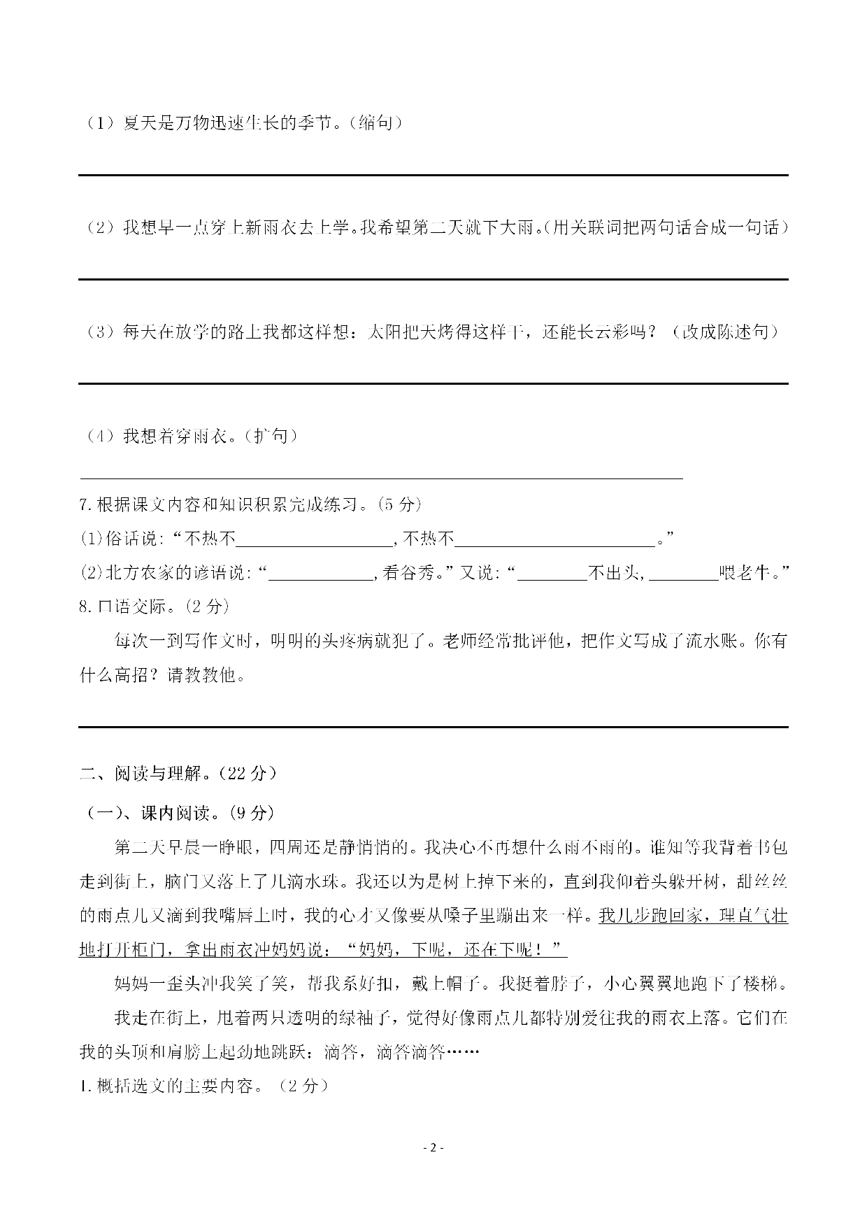 六（上）语文第五单元 检测试卷二.pdf 第2页