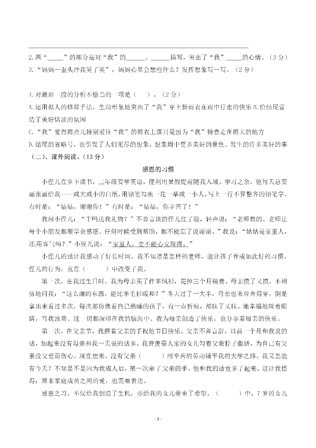 六（上）语文第五单元 检测试卷二.pdf 第3页