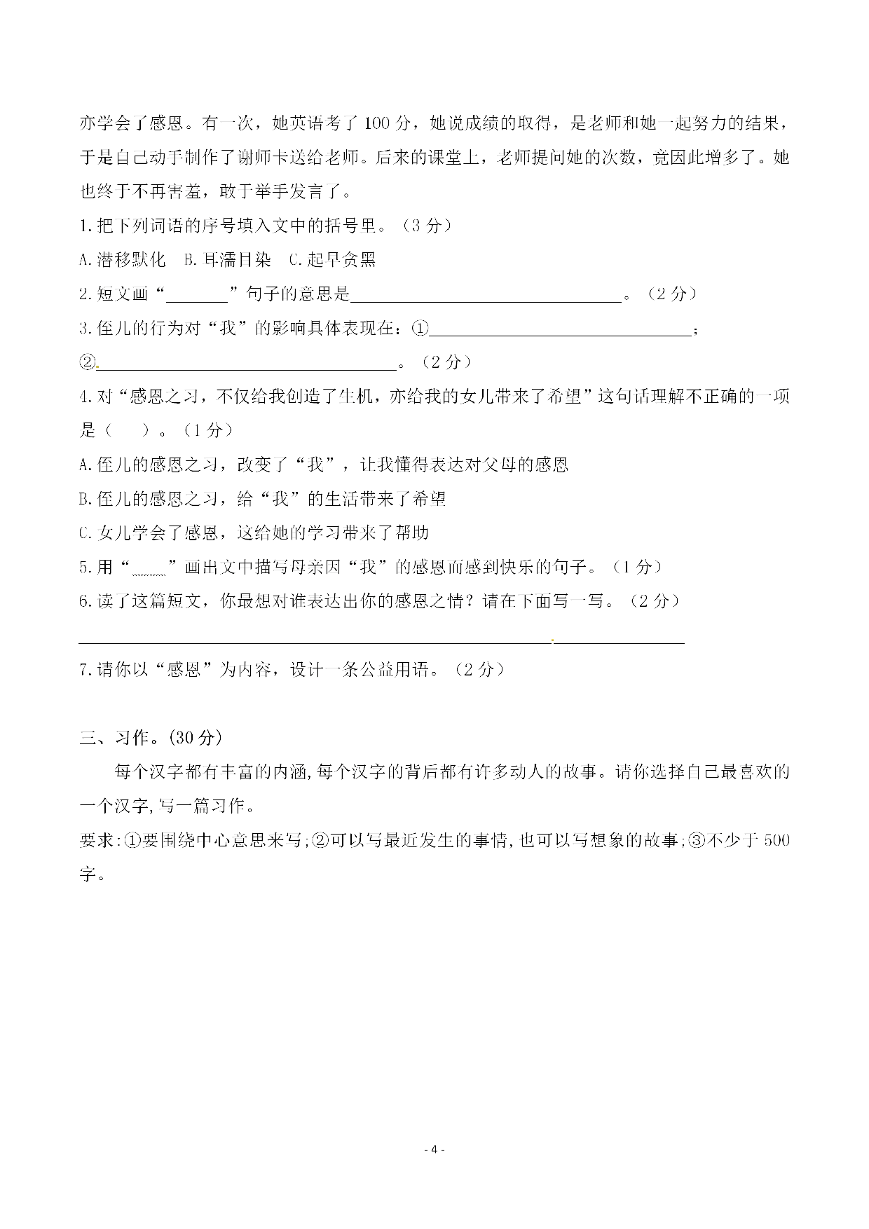 六（上）语文第五单元 检测试卷二.pdf 第4页