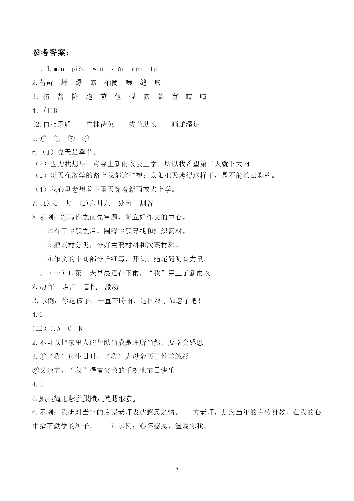 六（上）语文第五单元 检测试卷二.pdf 第5页