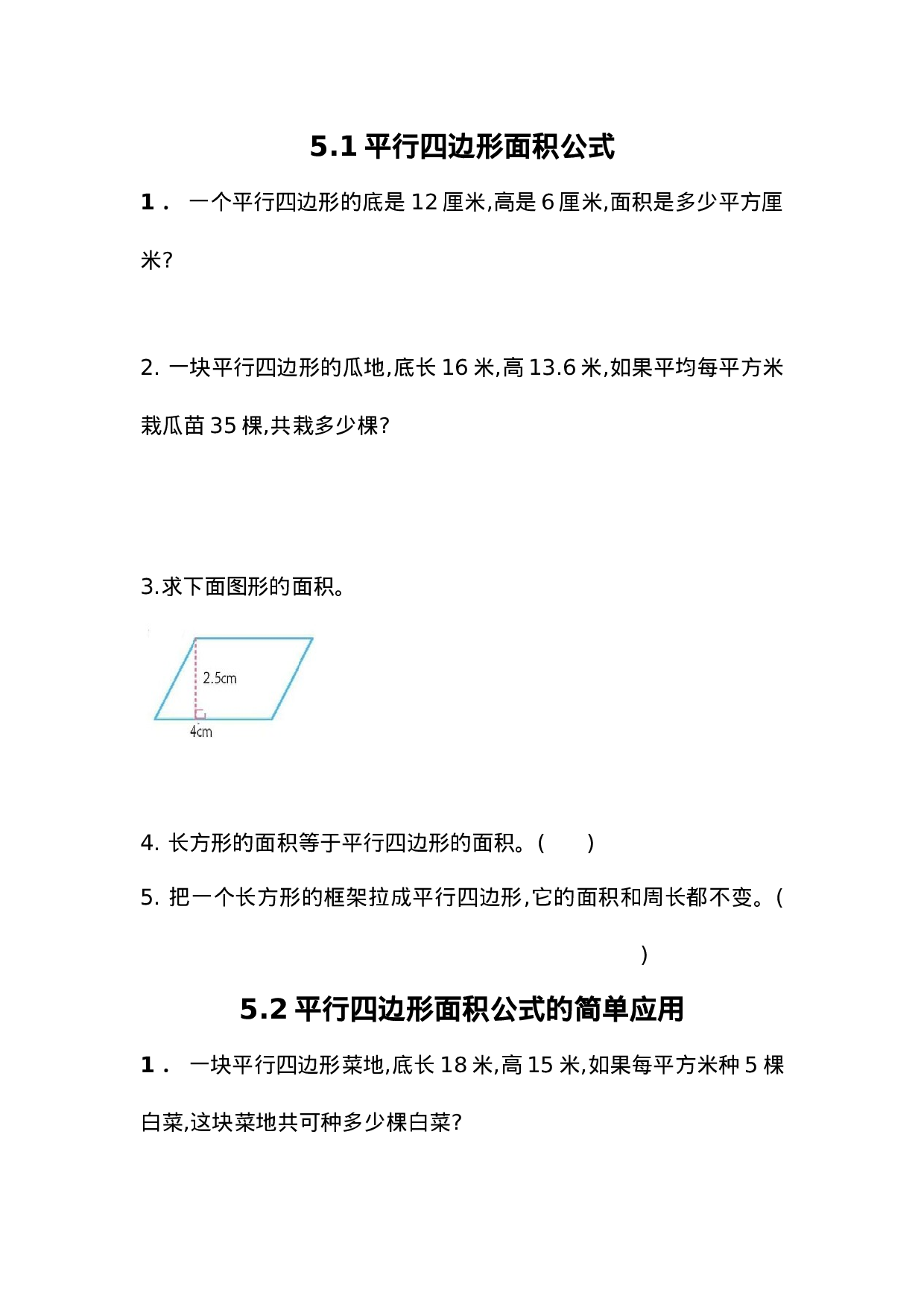 五（上）西师版数学五单元课时.1.docx 第1页