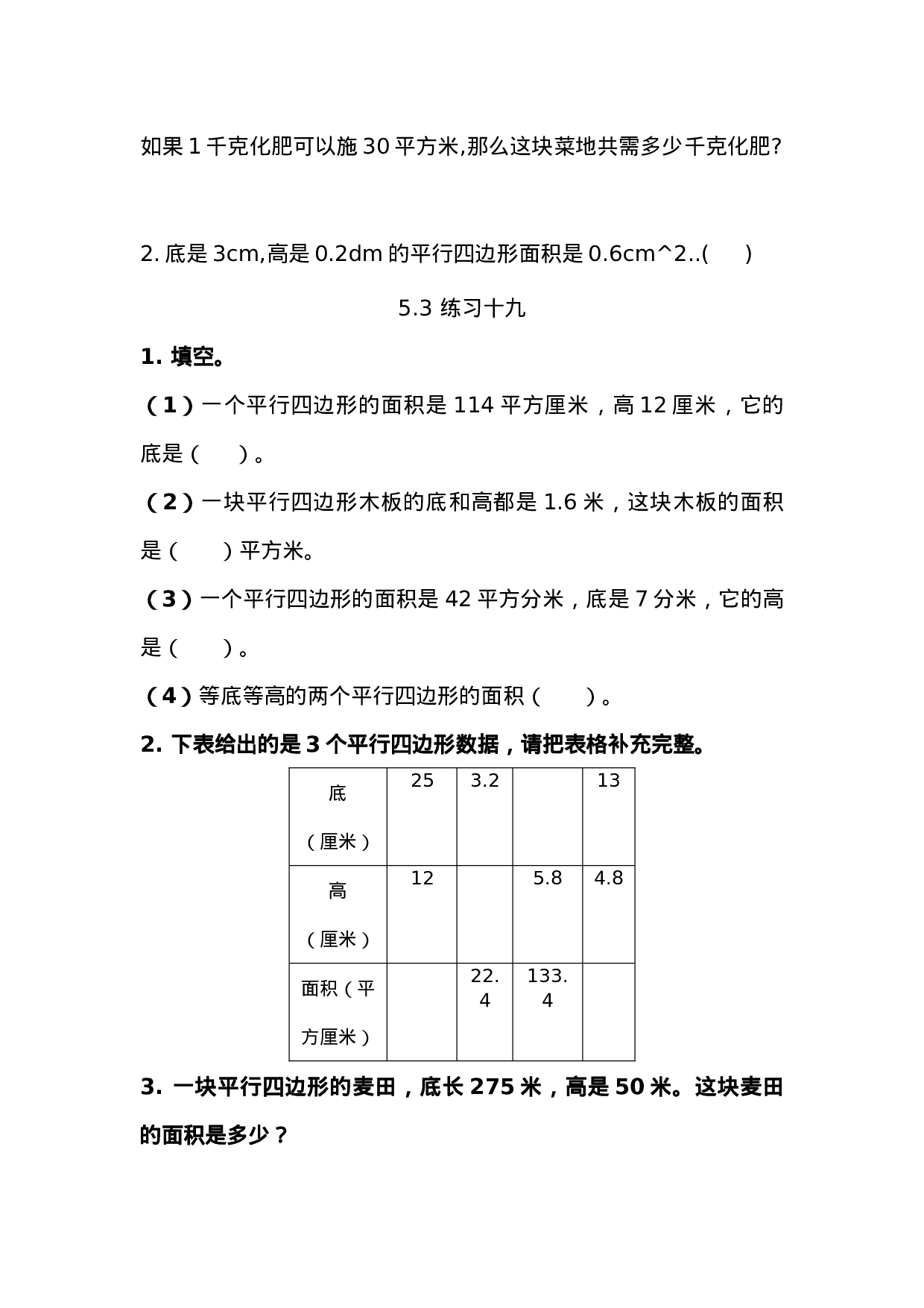 五（上）西师版数学五单元课时.1.docx 第2页