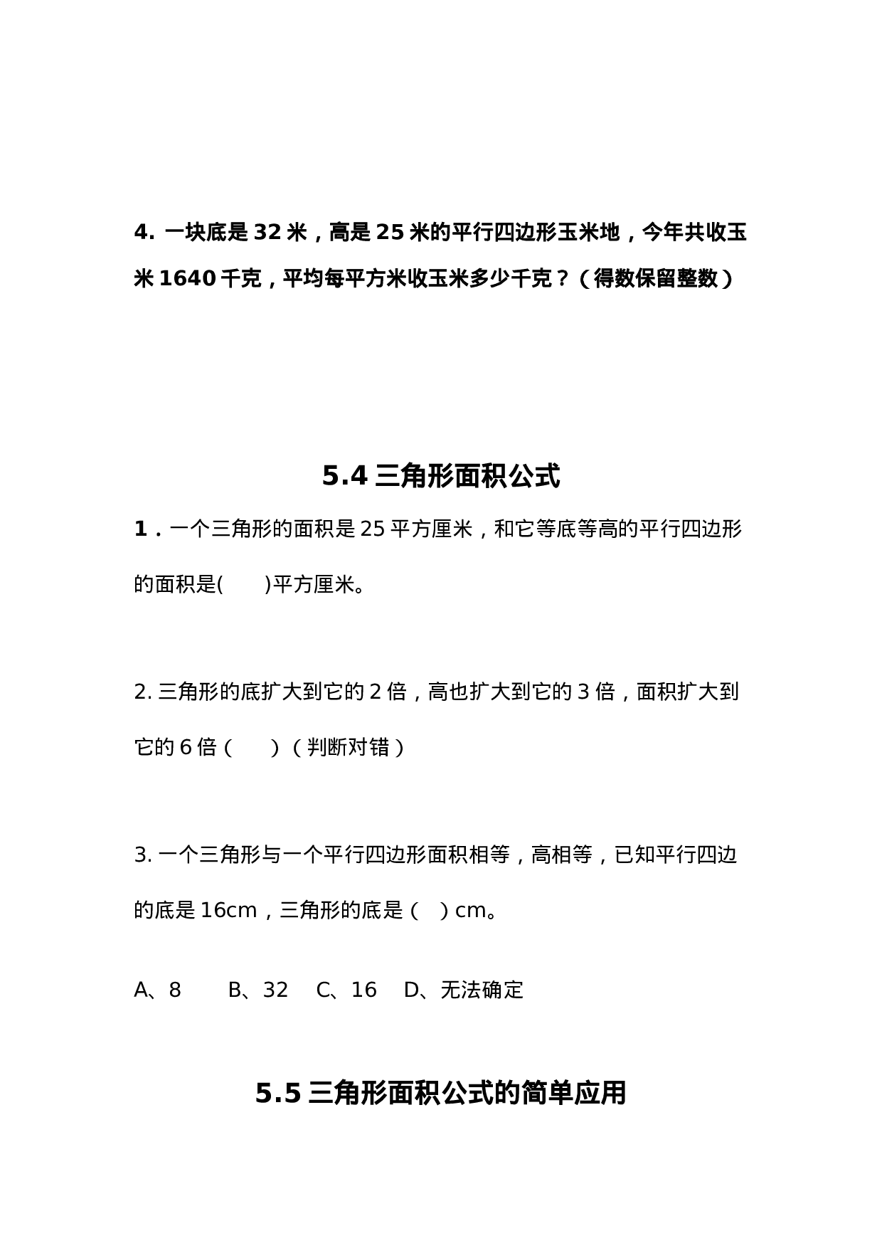 五（上）西师版数学五单元课时.1.docx 第3页