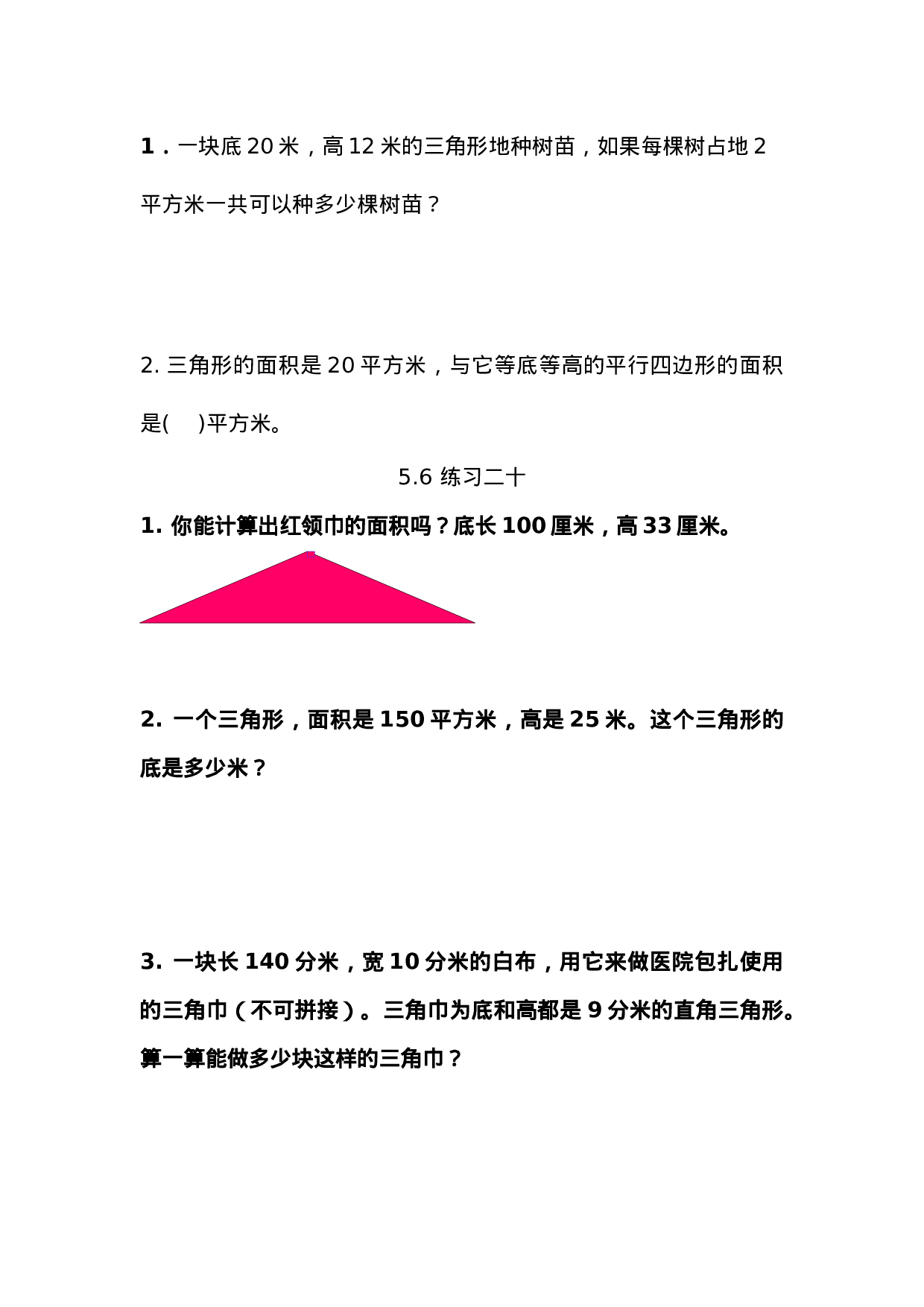 五（上）西师版数学五单元课时.1.docx 第4页