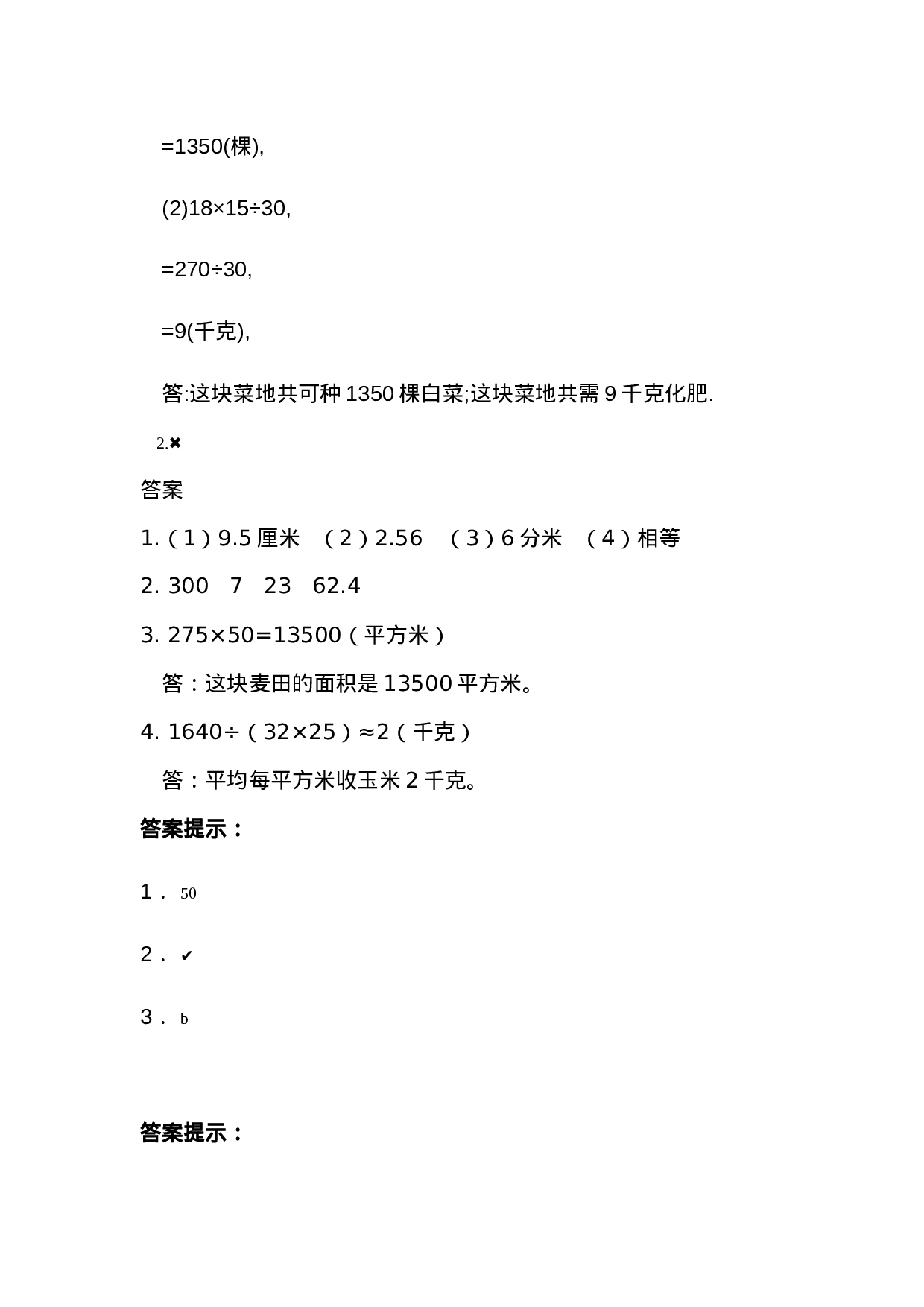 五（上）西师版数学五单元课时.1.docx 第6页