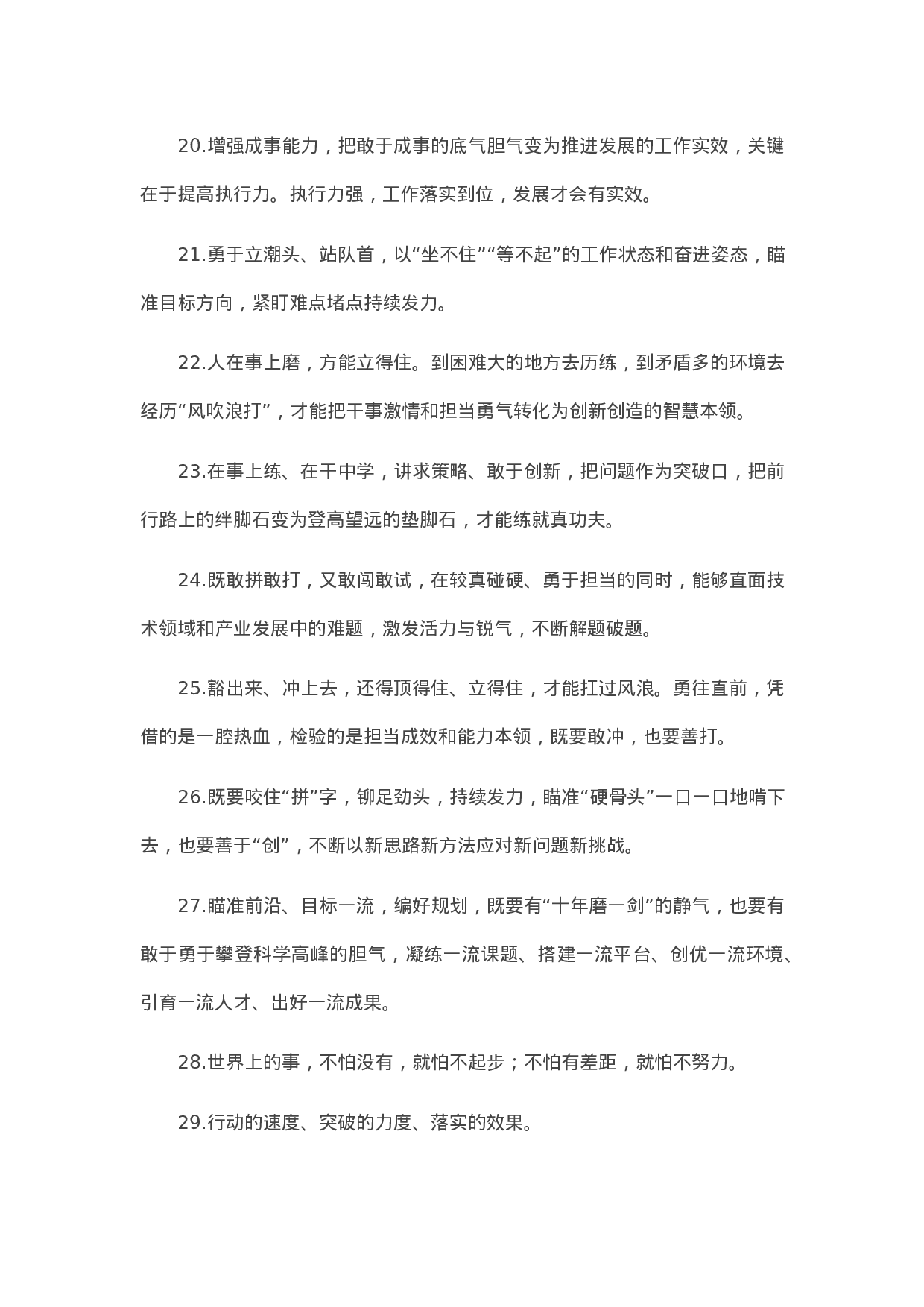 90255【写作素材】天天金句精选（2023年5月30日）.docx 第3页